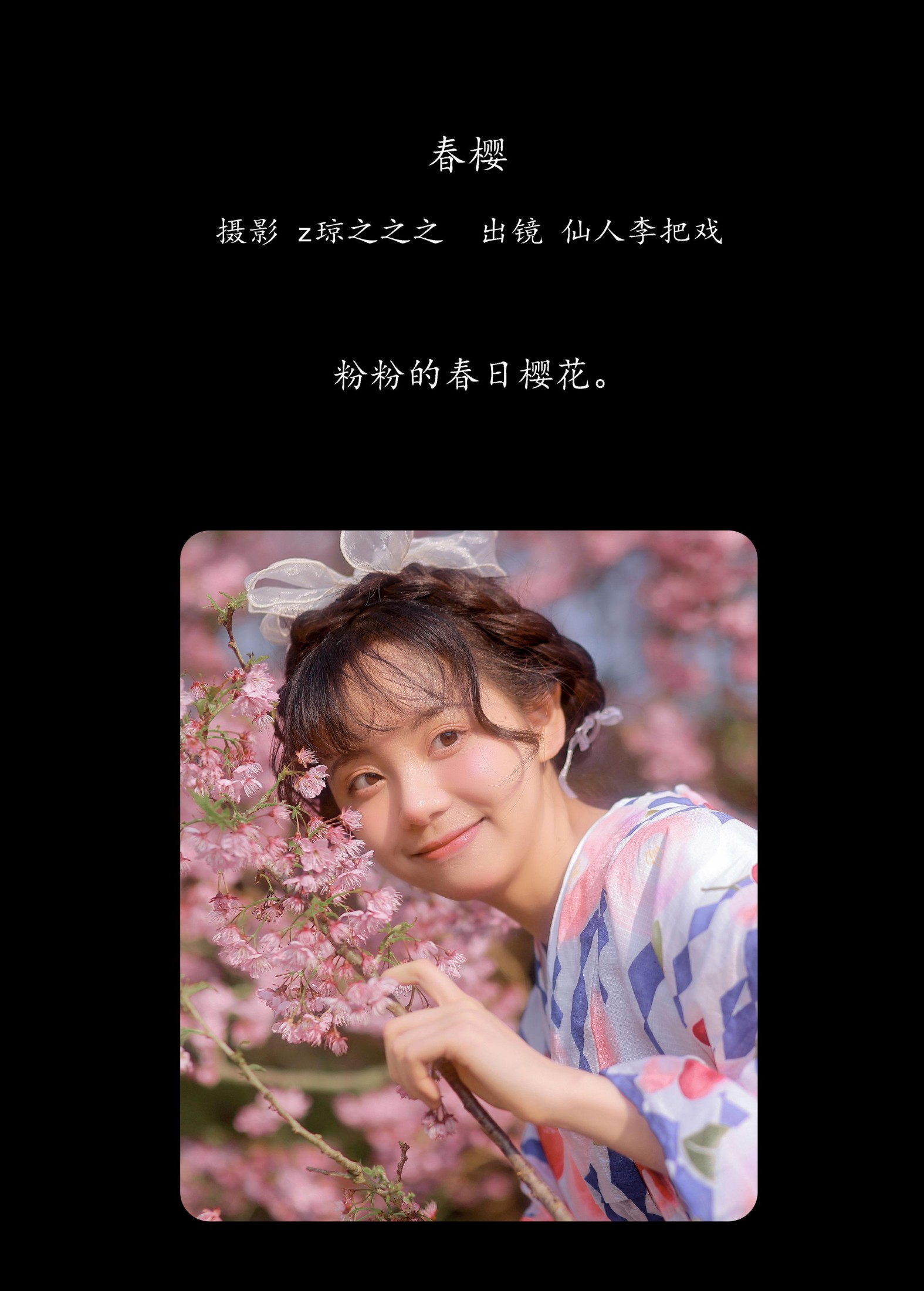 仙人李把戏 – 《春樱》[22P] 插图2