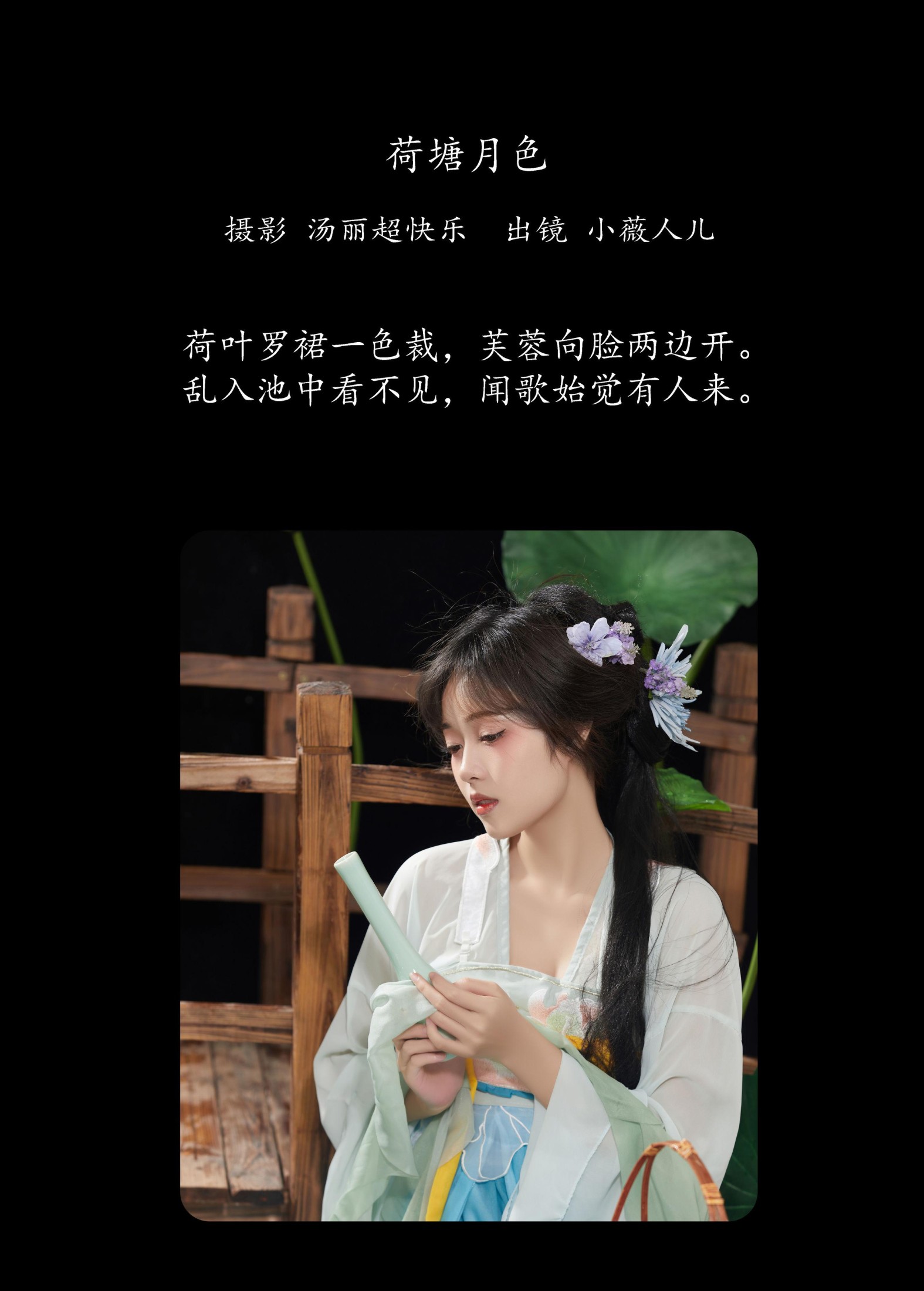 小薇人儿 – 《荷塘月色》[40P] 插图2