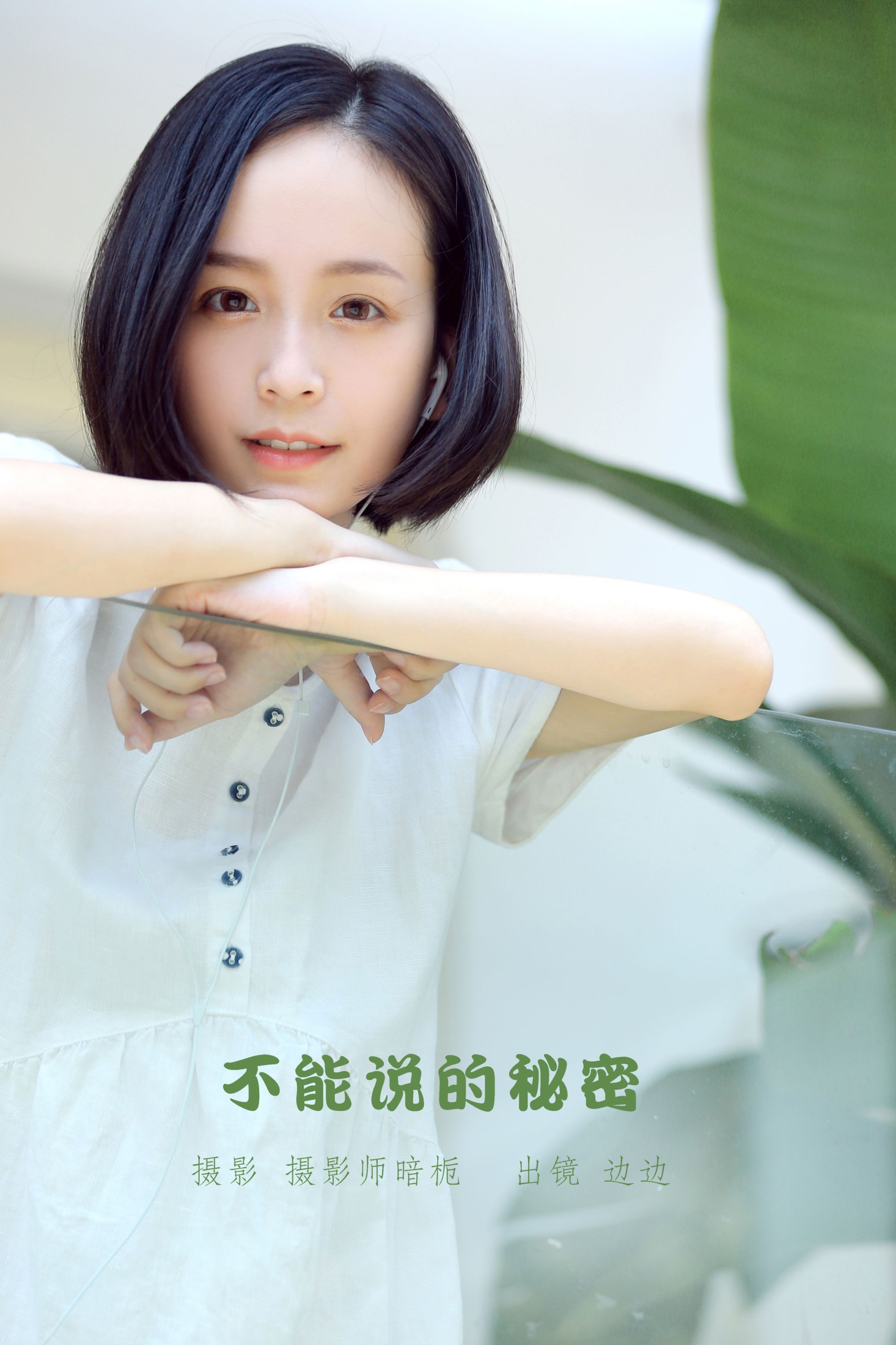 边边 – 《不能说的秘密》[24P]-66COS