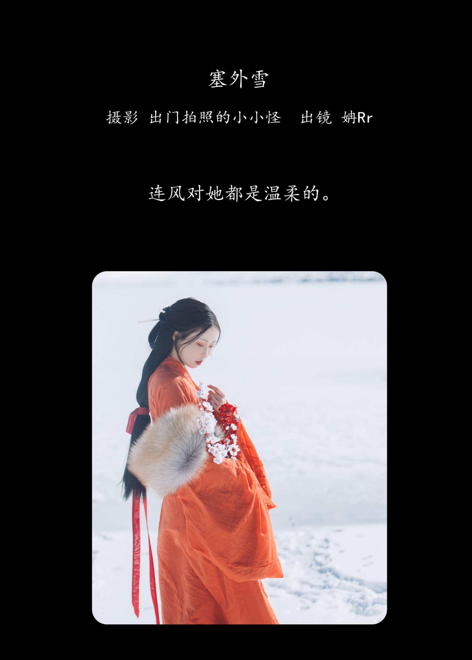 姌Rr – 《塞外雪》[28P] 插图2