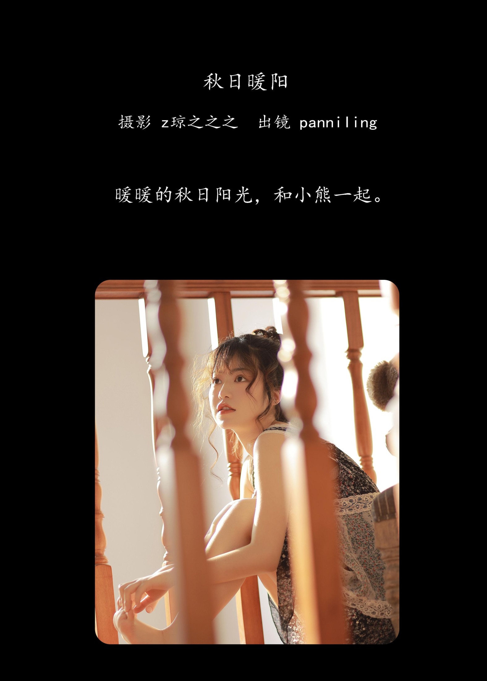 panniling – 《秋日暖阳》[24P] 插图2