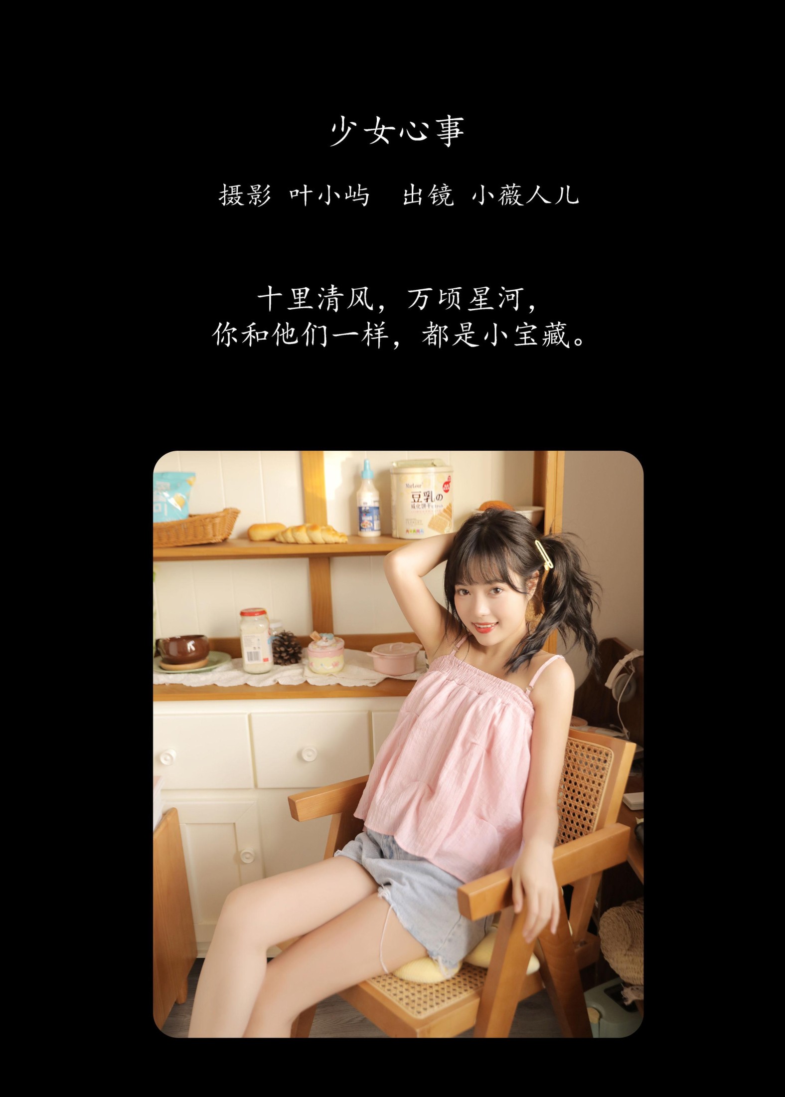 小薇人儿 – 《少女心事》[37P] 插图2