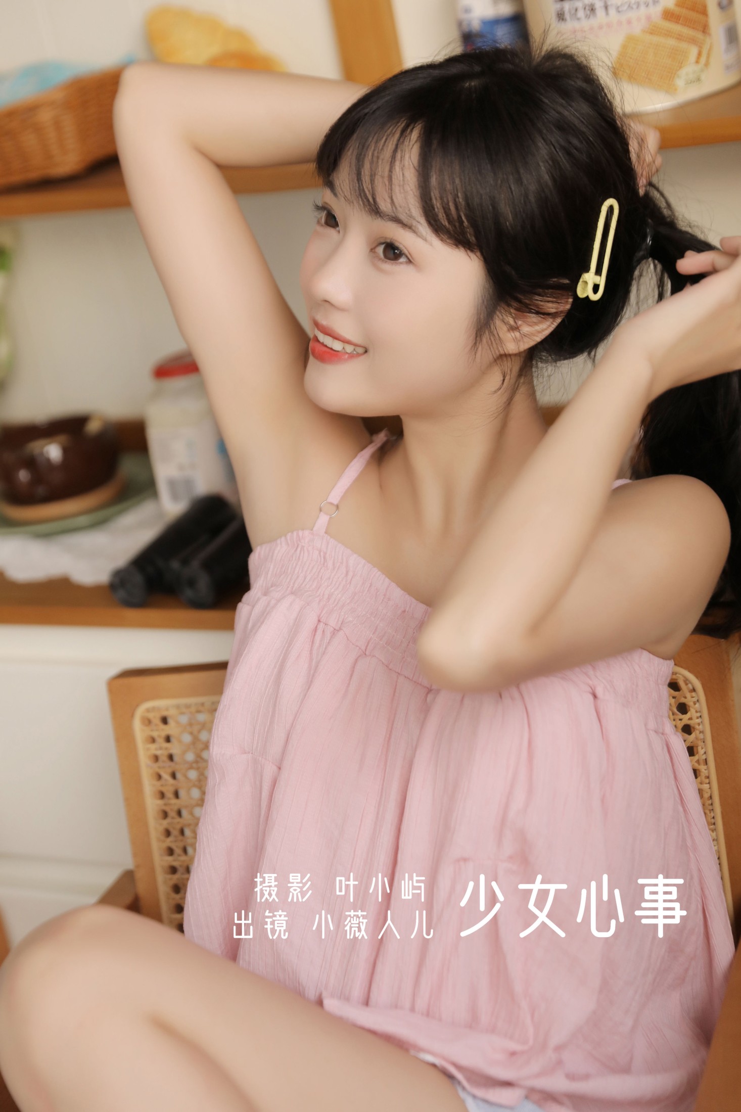 小薇人儿 – 《少女心事》[37P]-66COS