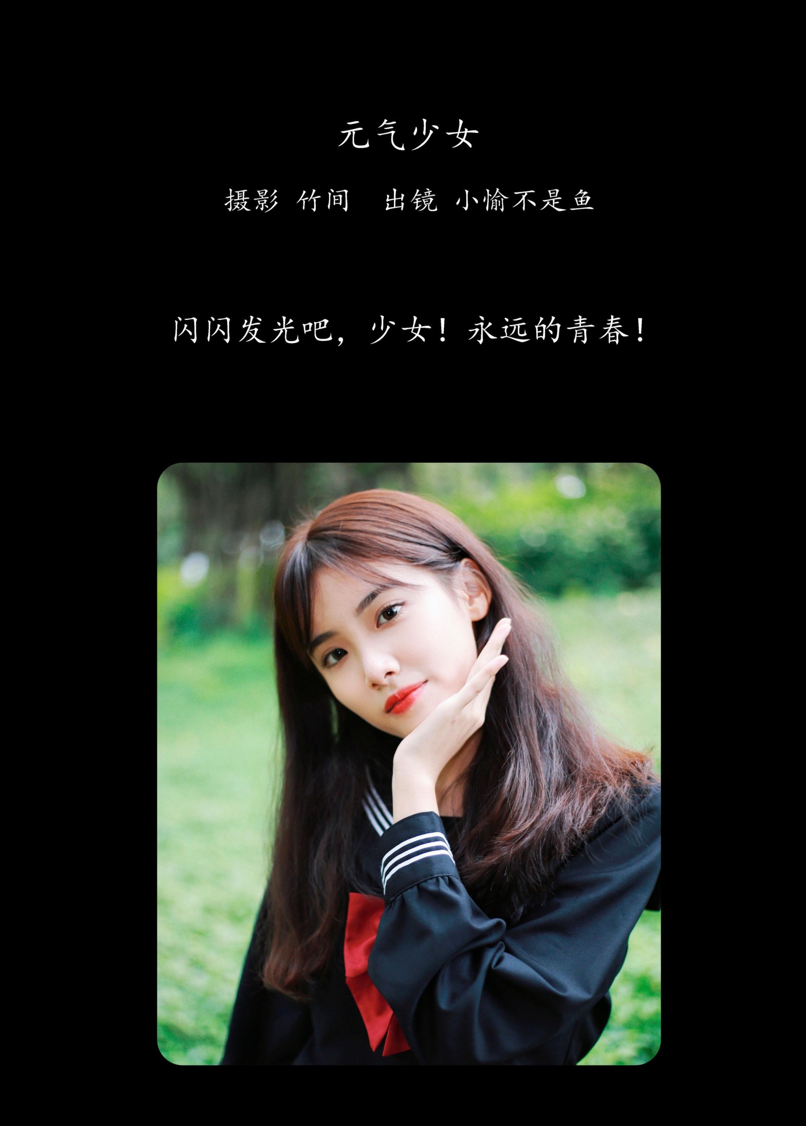 小愉不是鱼 – 《元气少女》[26P] 插图2