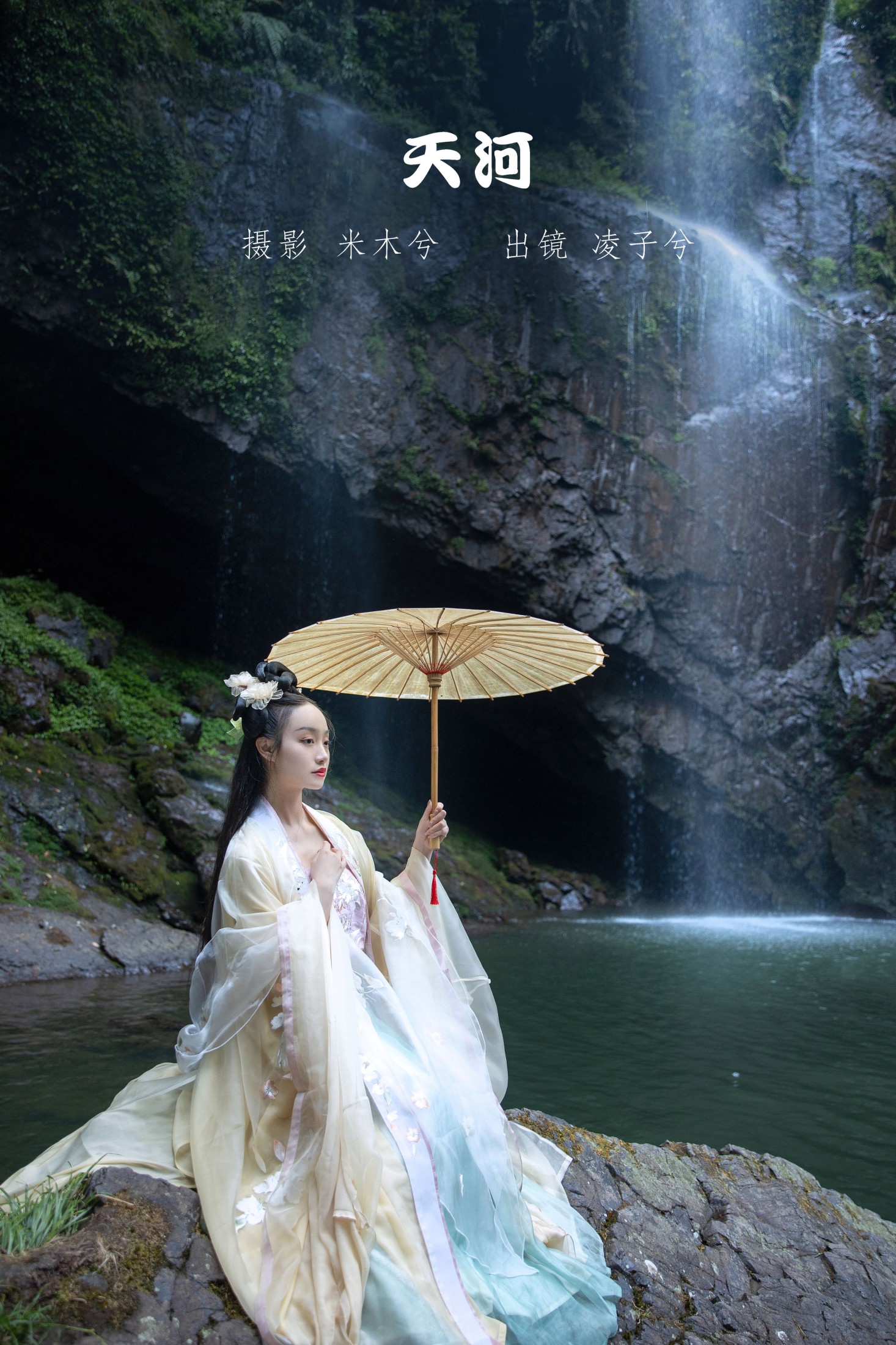 凌子兮 – 《天河》[24P]-66COS