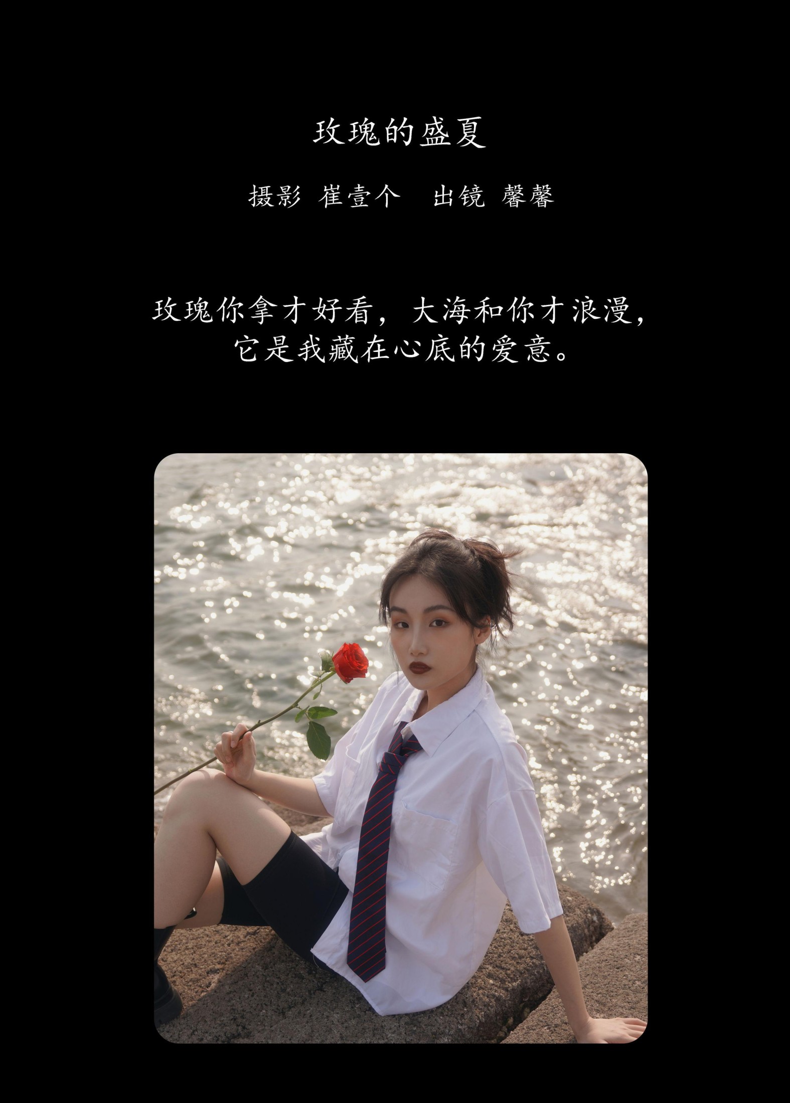 馨馨 – 《玫瑰的盛夏》[24P] 插图2