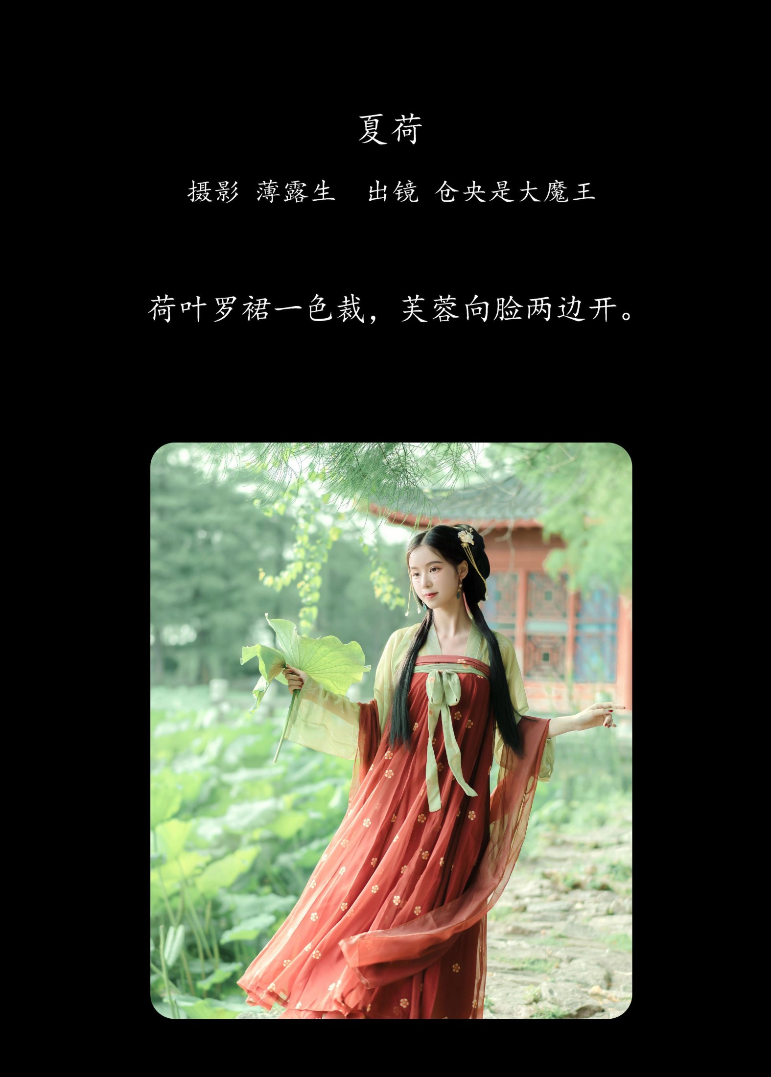 仓央是大魔王 – 《夏荷》[21P] 插图2