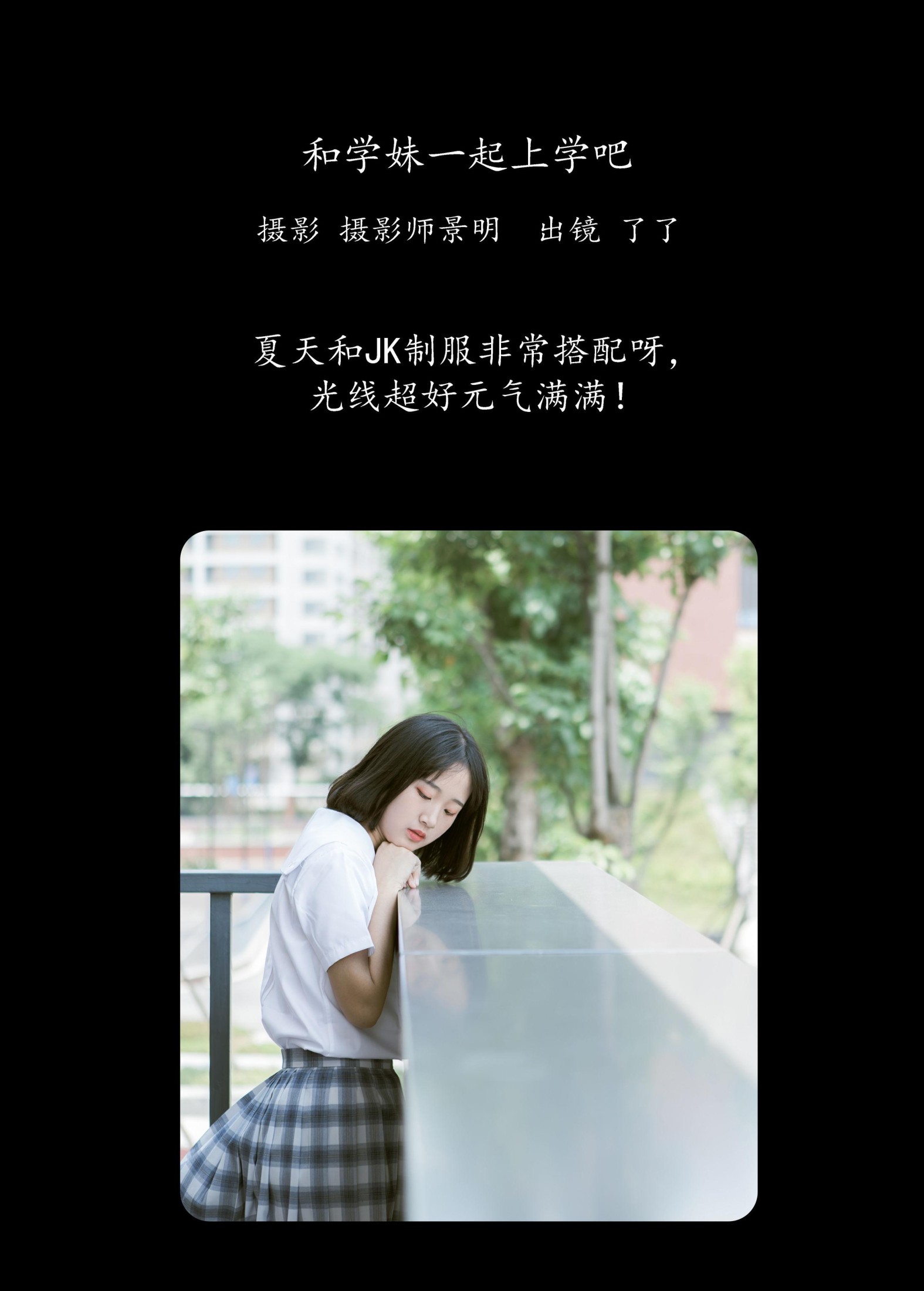 了了 – 《和学妹一起上学吧》[22P] 插图2