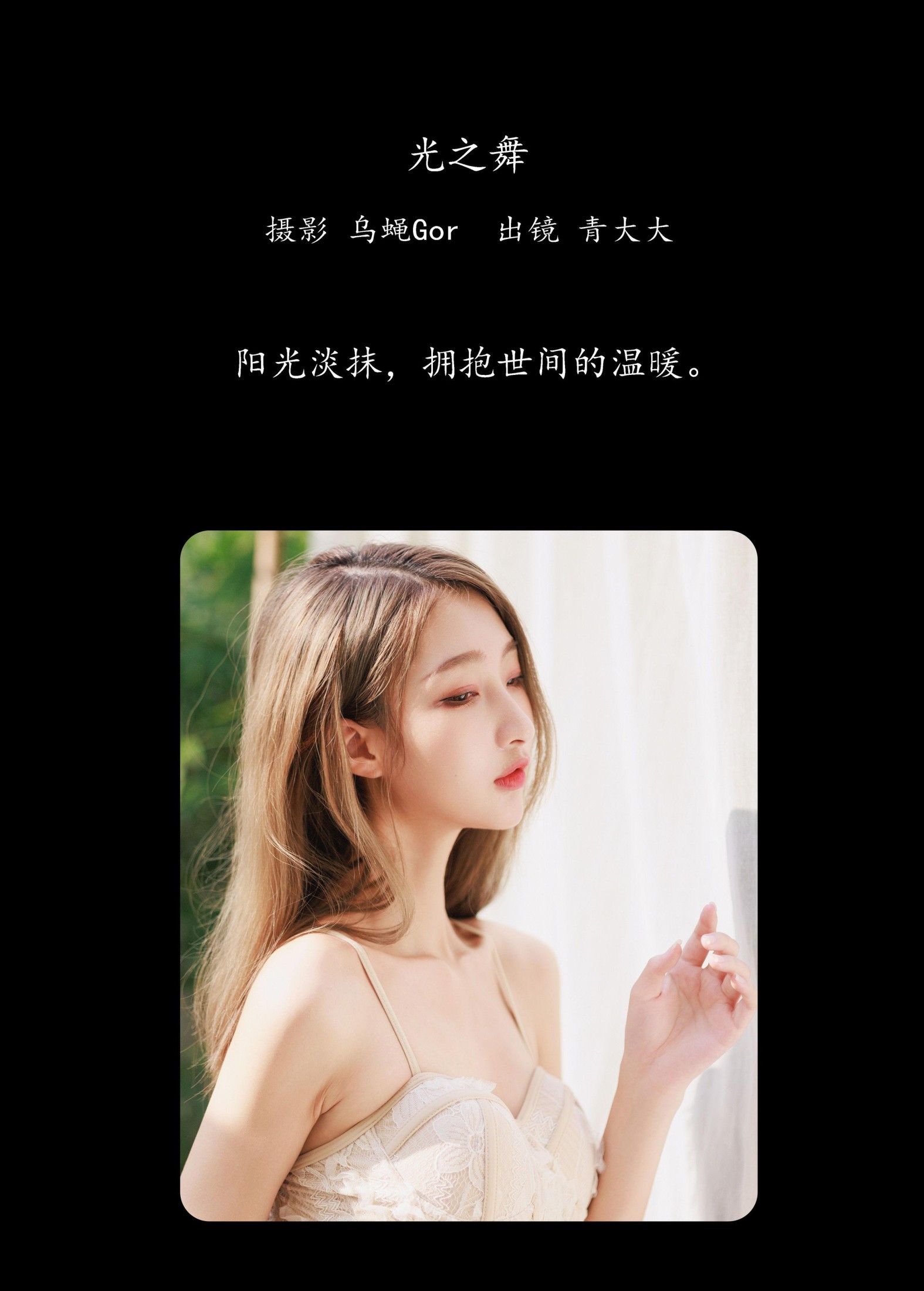 青大大 – 《光之舞》[43P] 插图2