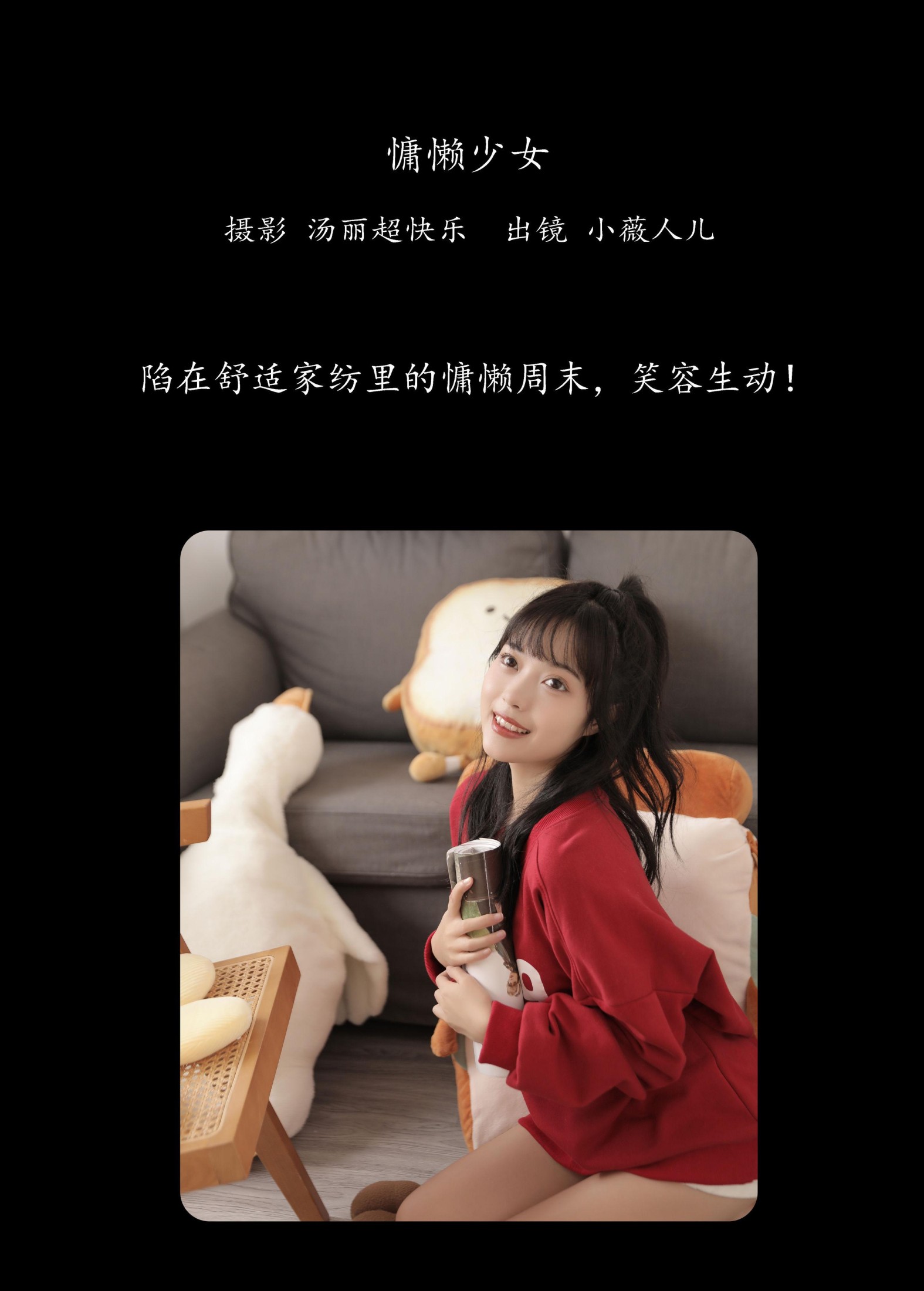 小薇人儿 – 《慵懒少女》[40P] 插图2