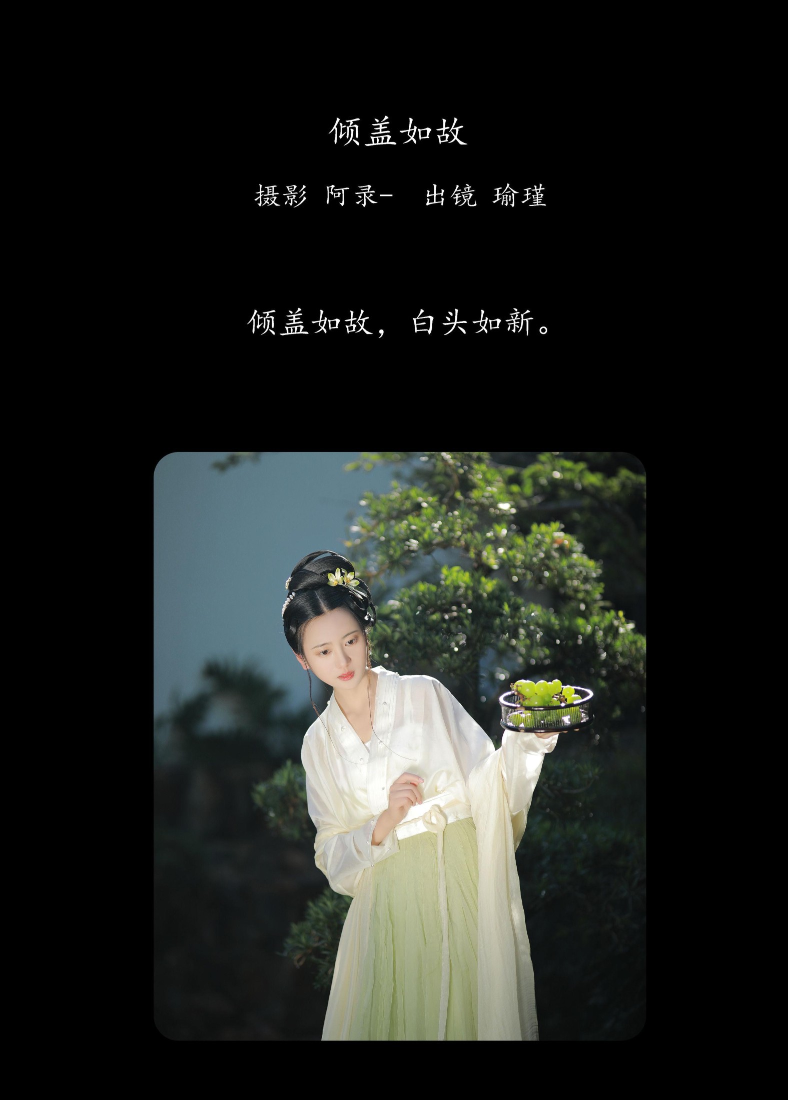 瑜瑾 – 《倾盖如故》[43P] 插图2