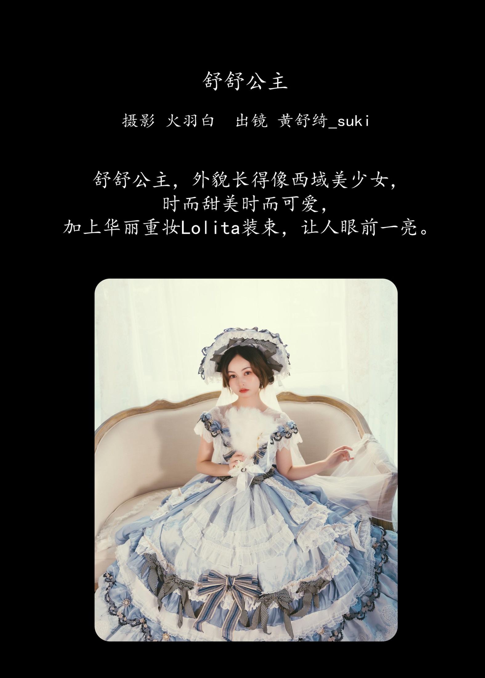 黄舒绮_suki – 《舒舒公主》[30P] 插图2