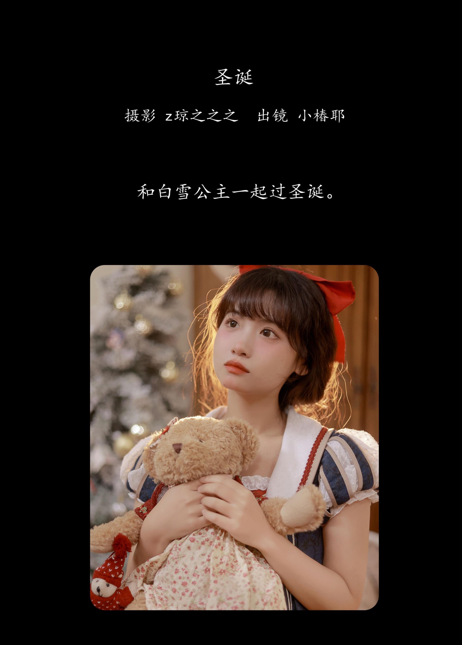小椿耶 – 《圣诞》[22P] 插图2