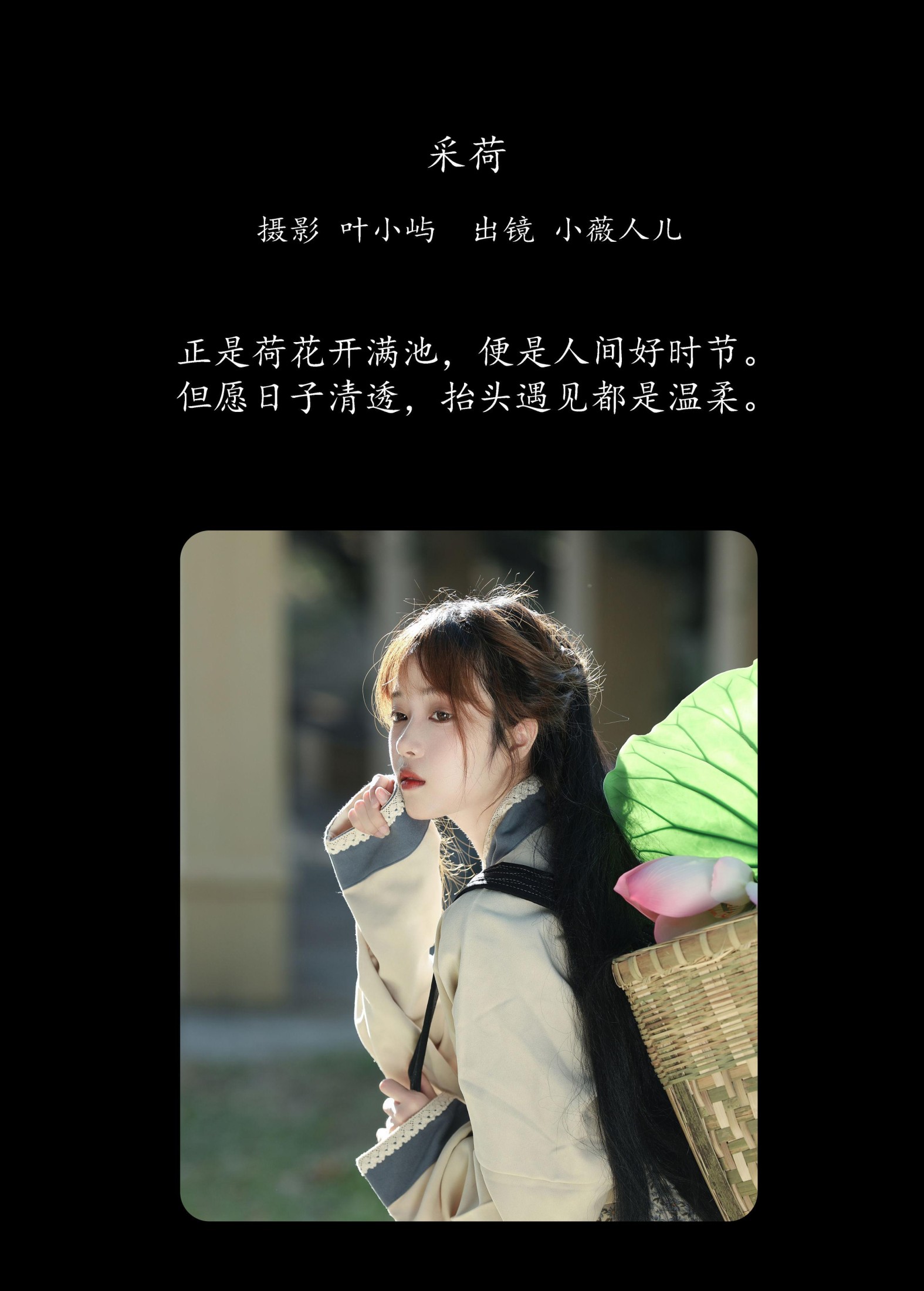 小薇人儿 – 《采荷》[38P] 插图2