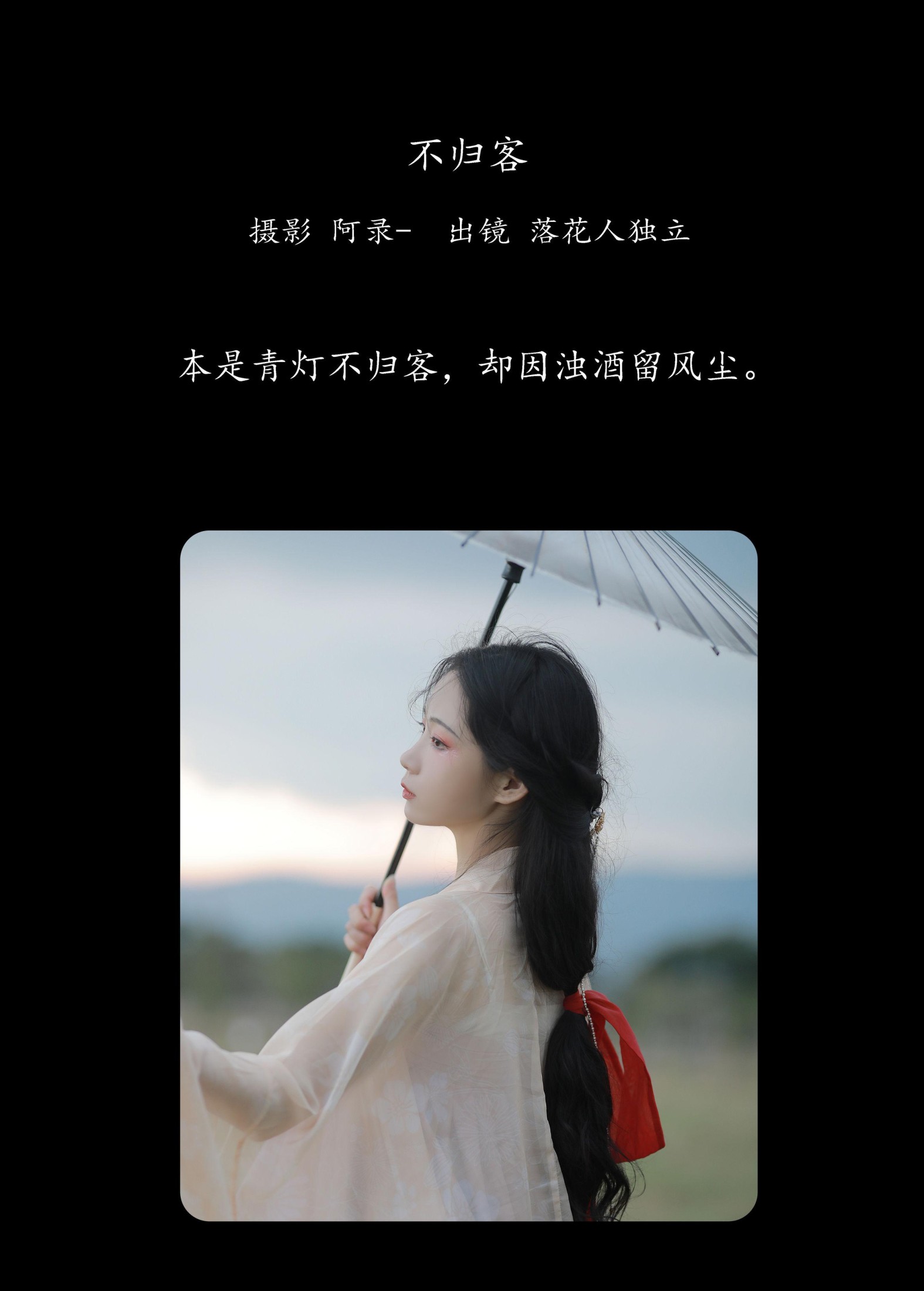 落花人独立 – 《不归客》[34P] 插图2