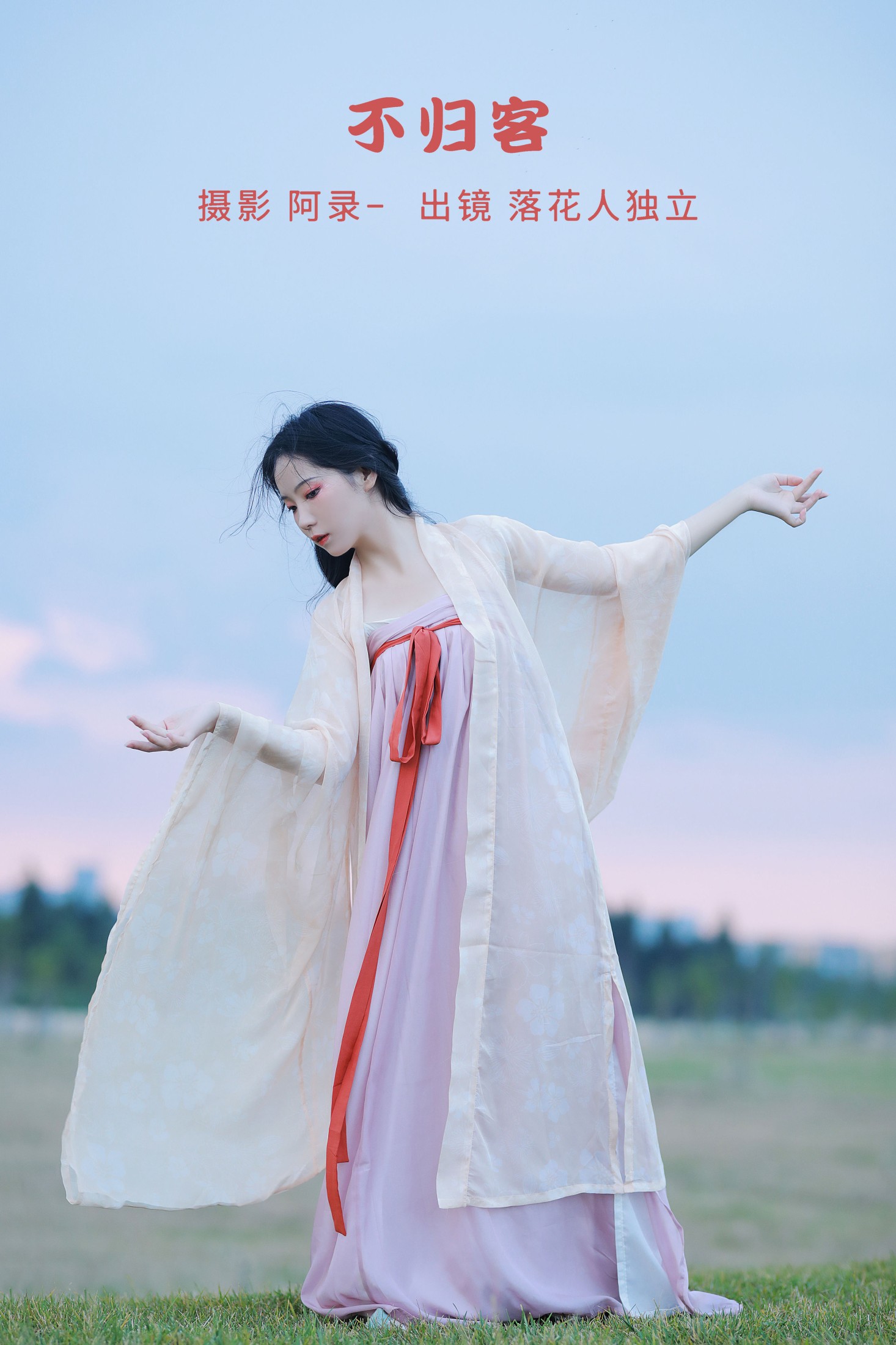 落花人独立 – 《不归客》[34P]-66COS