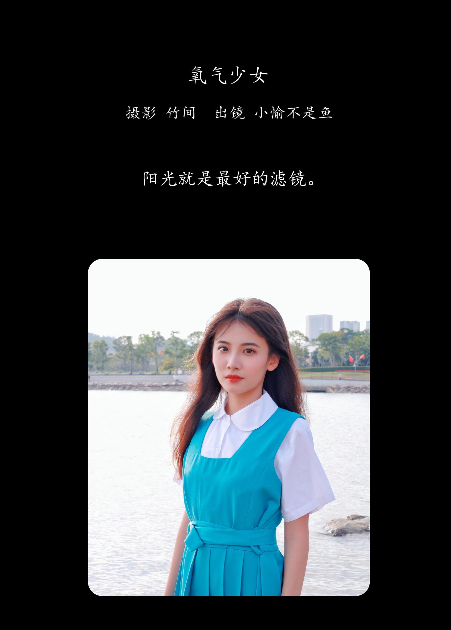 小愉不是鱼 – 《氧气少女》[29P] 插图2