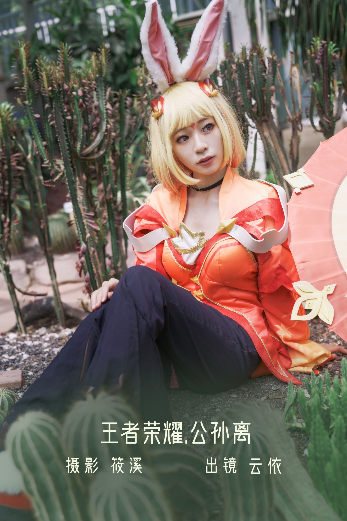 云依 – 《公孙离》[24P]-66COS
