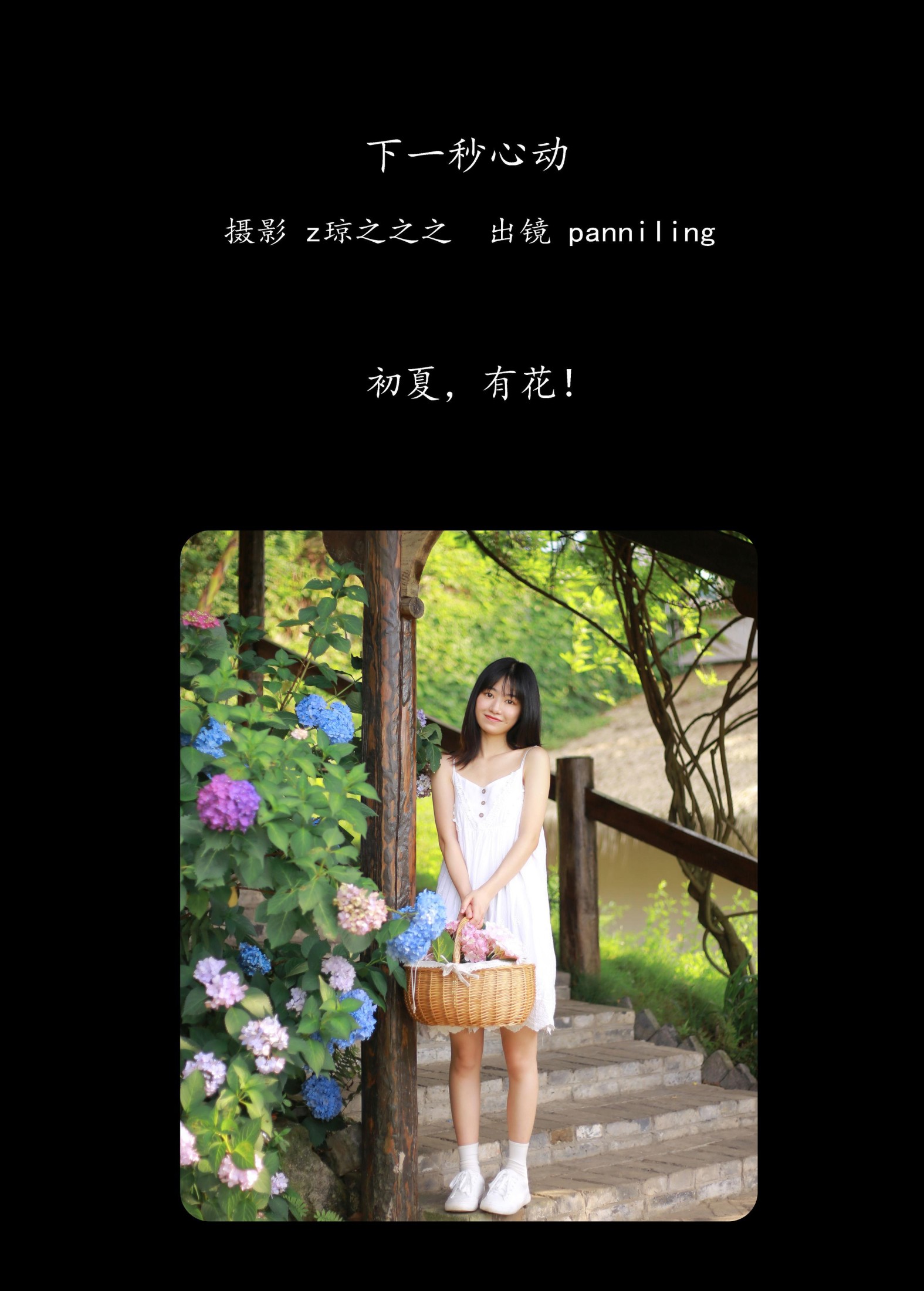 panniling – 《下一秒心动》[26P] 插图2