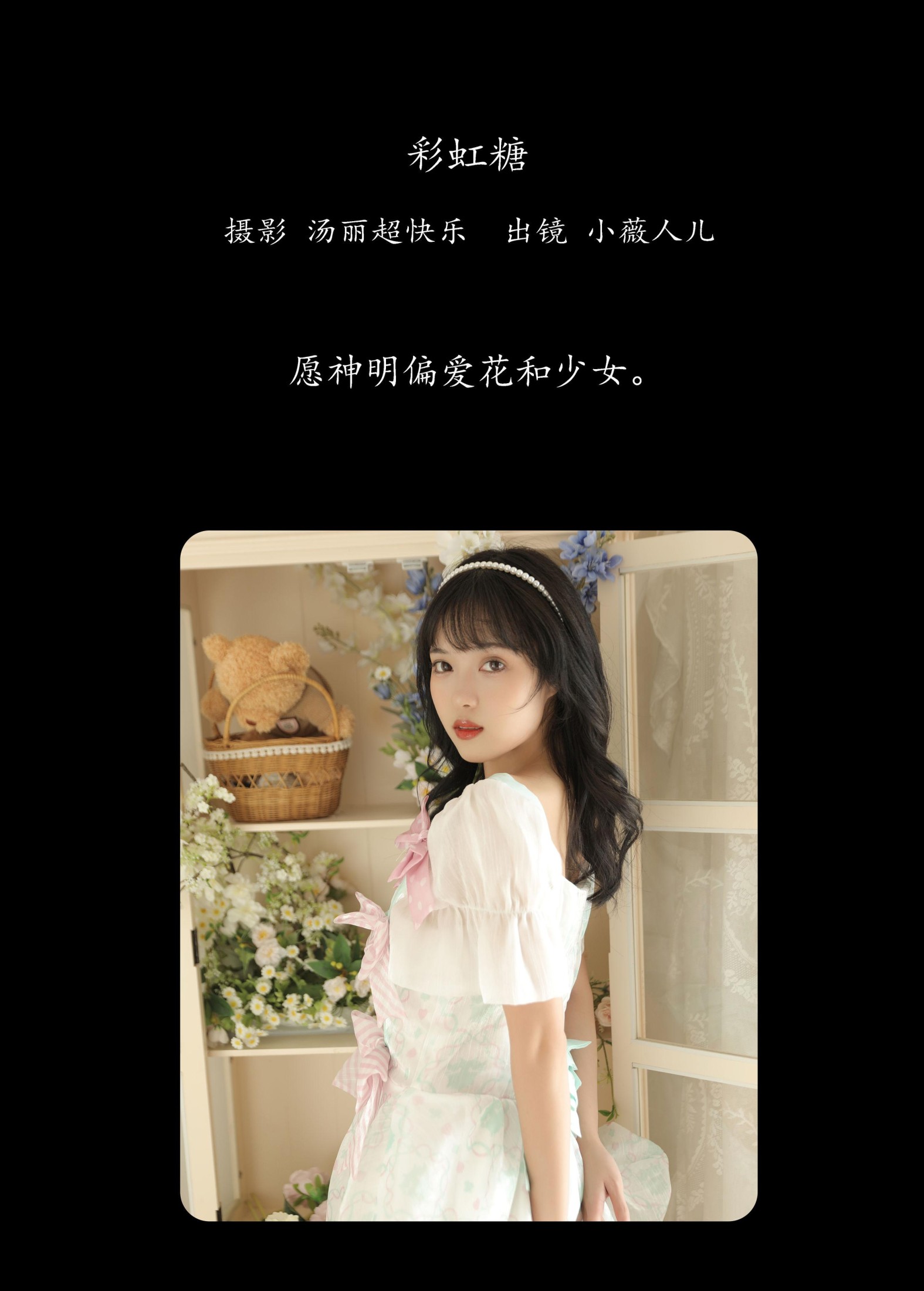 小薇人儿 – 《彩虹糖》[41P] 插图2