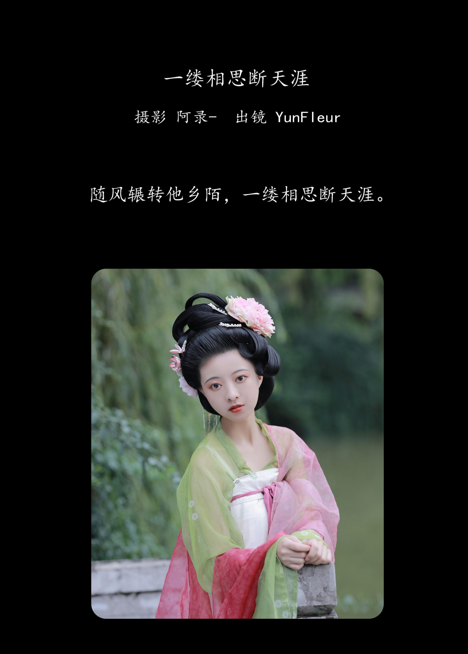 与芳 – 《一缕相思断天涯》[28P] 插图2