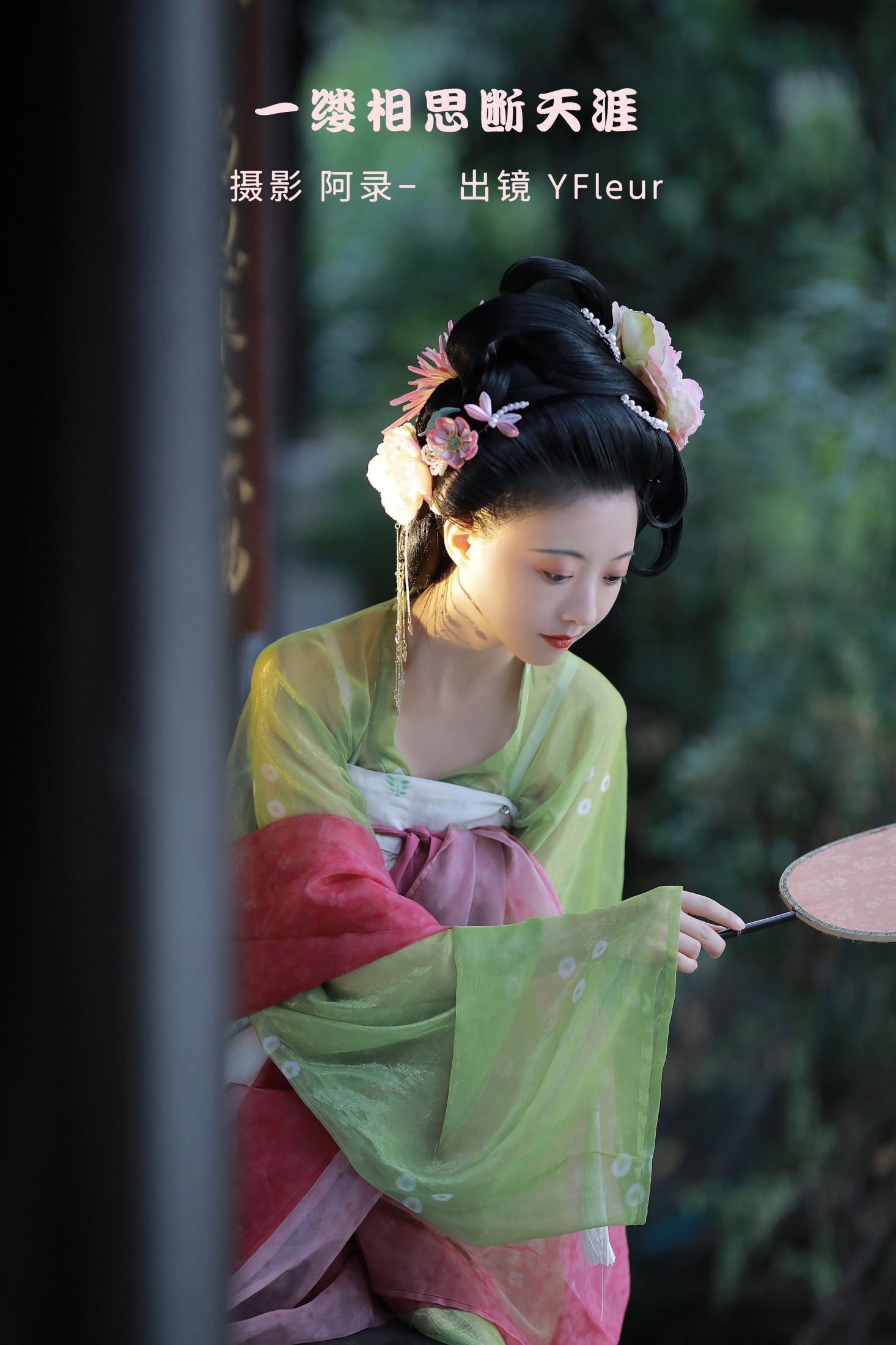 与芳 – 《一缕相思断天涯》[28P]-66COS