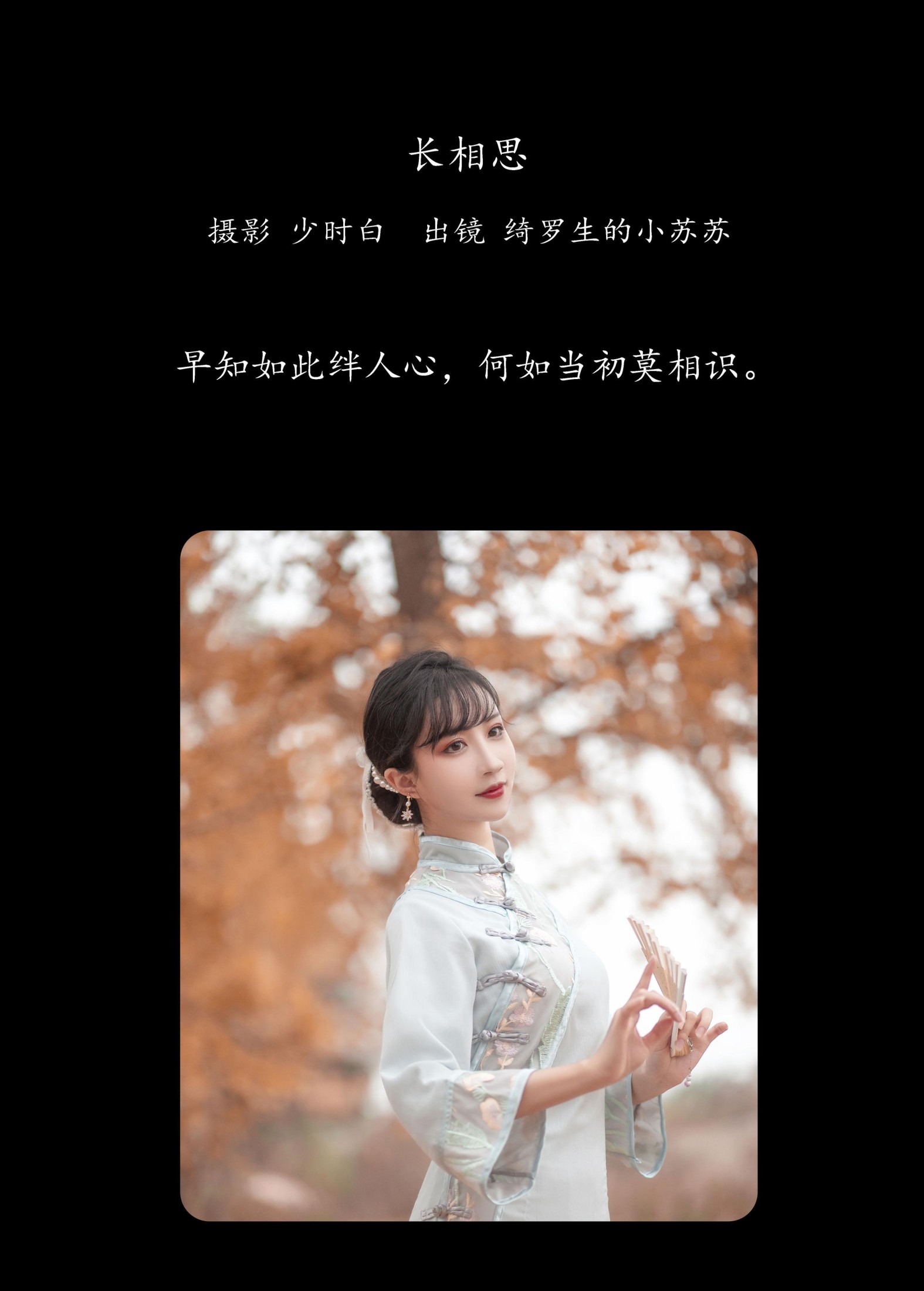 绮罗生的小苏苏 – 《长相思》[23P] 插图2