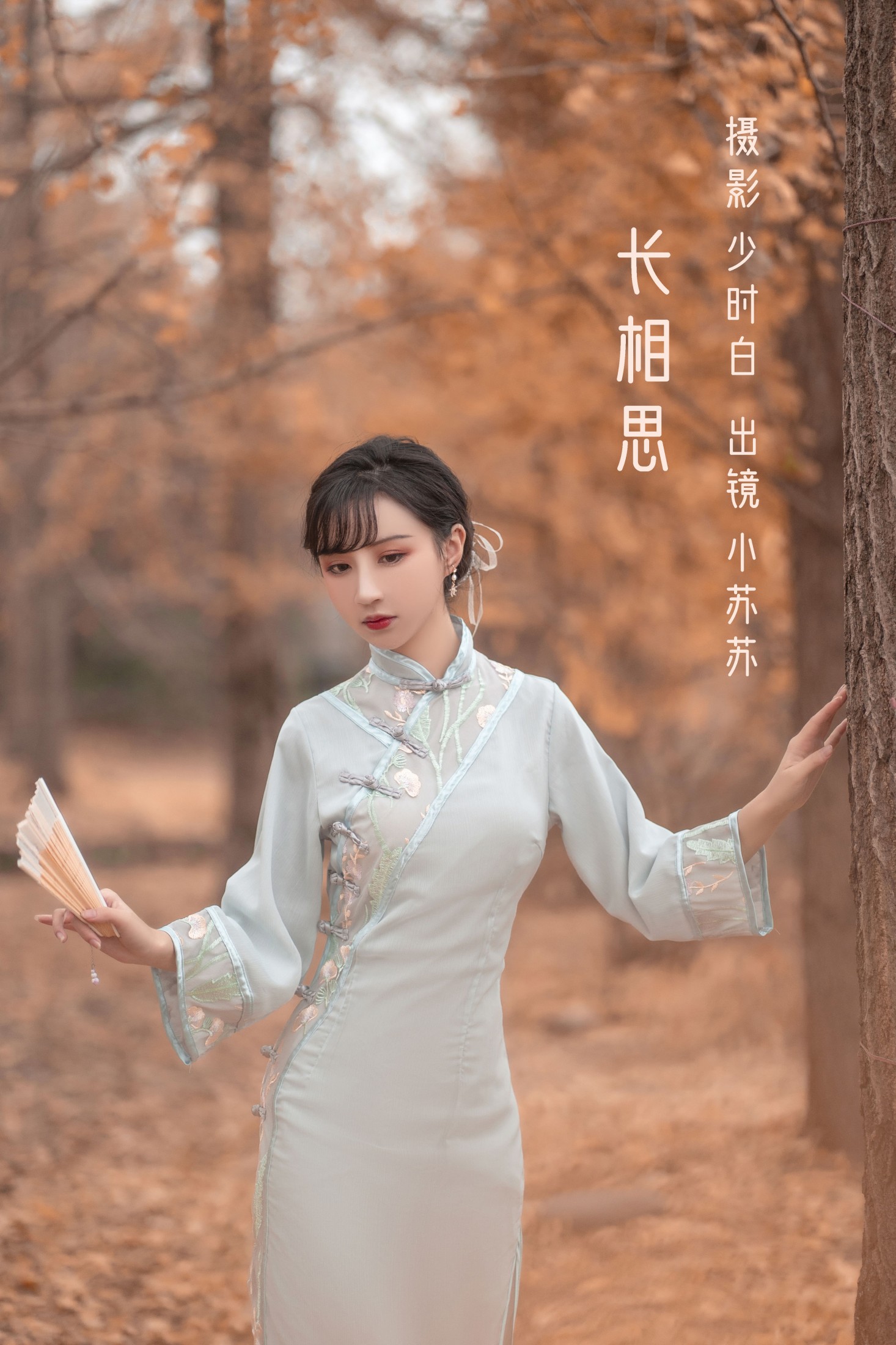绮罗生的小苏苏 – 《长相思》[23P]-66COS
