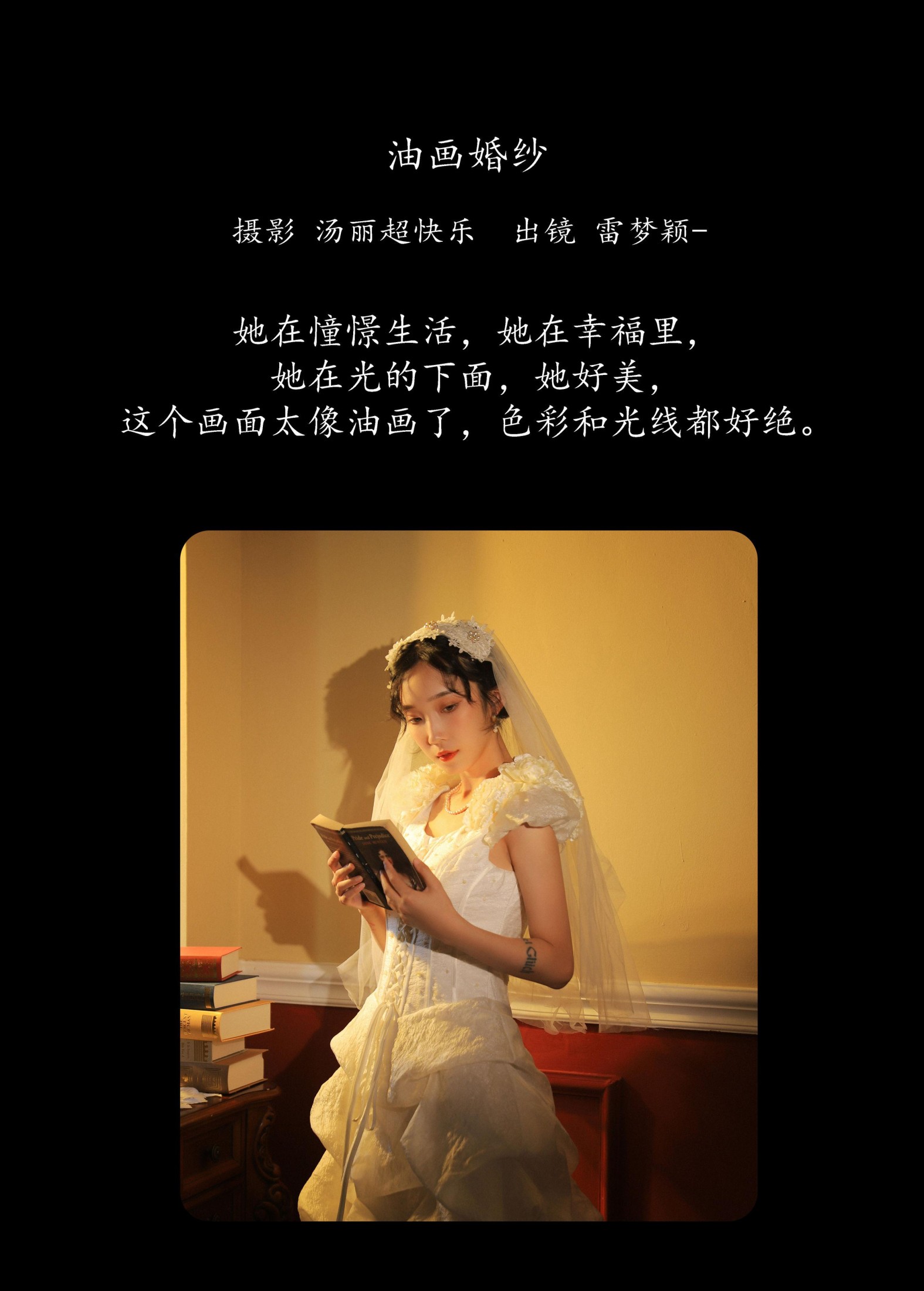 雷梦颖 – 《油画婚纱》[35P] 插图2