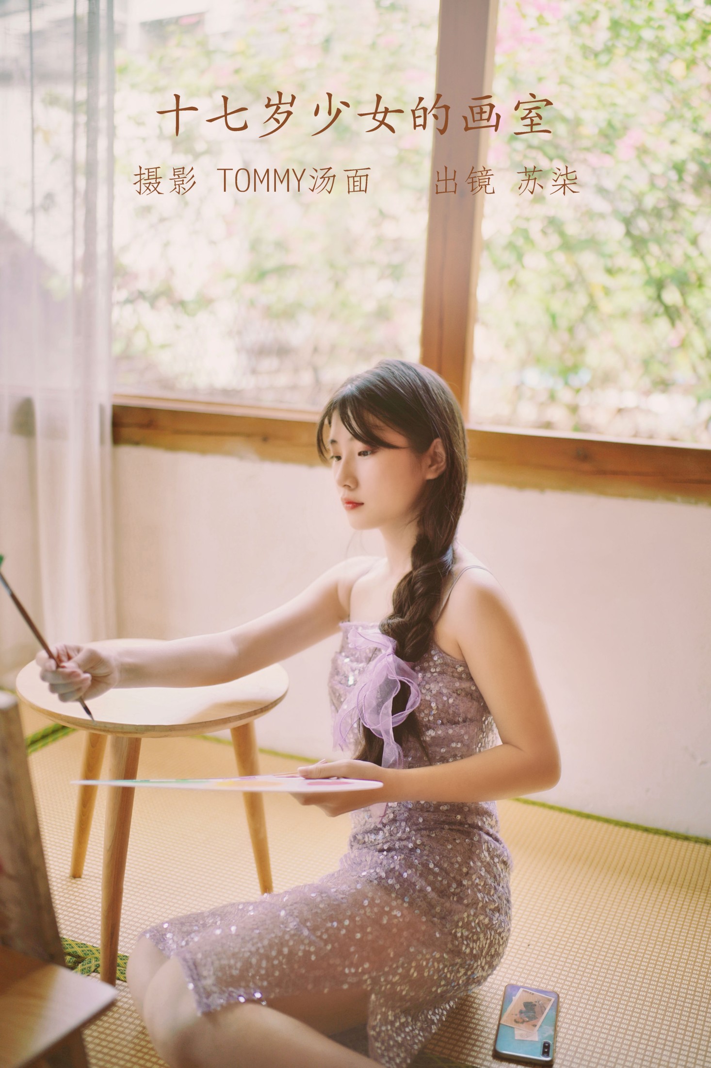 苏柒 – 《十七岁少女的画室》[24P]-66COS