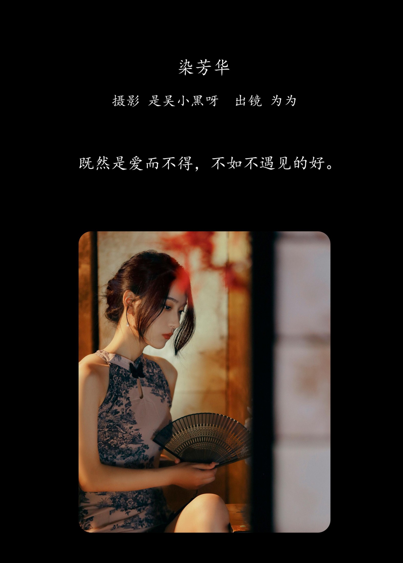 为为 – 《染芳华》[26P] 插图2