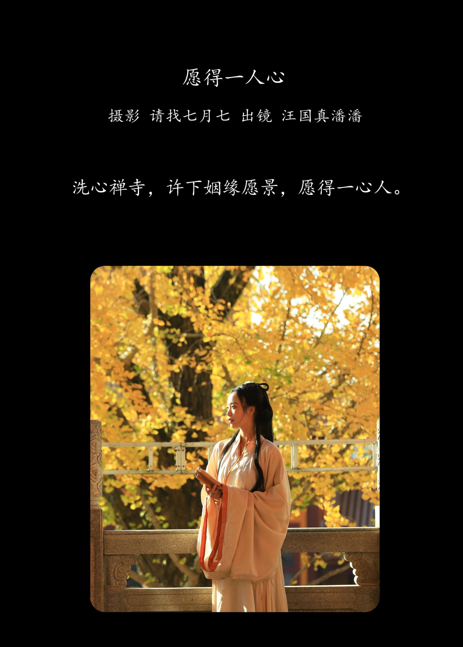 汪国真潘潘 – 《愿得一人心》[21P] 插图2