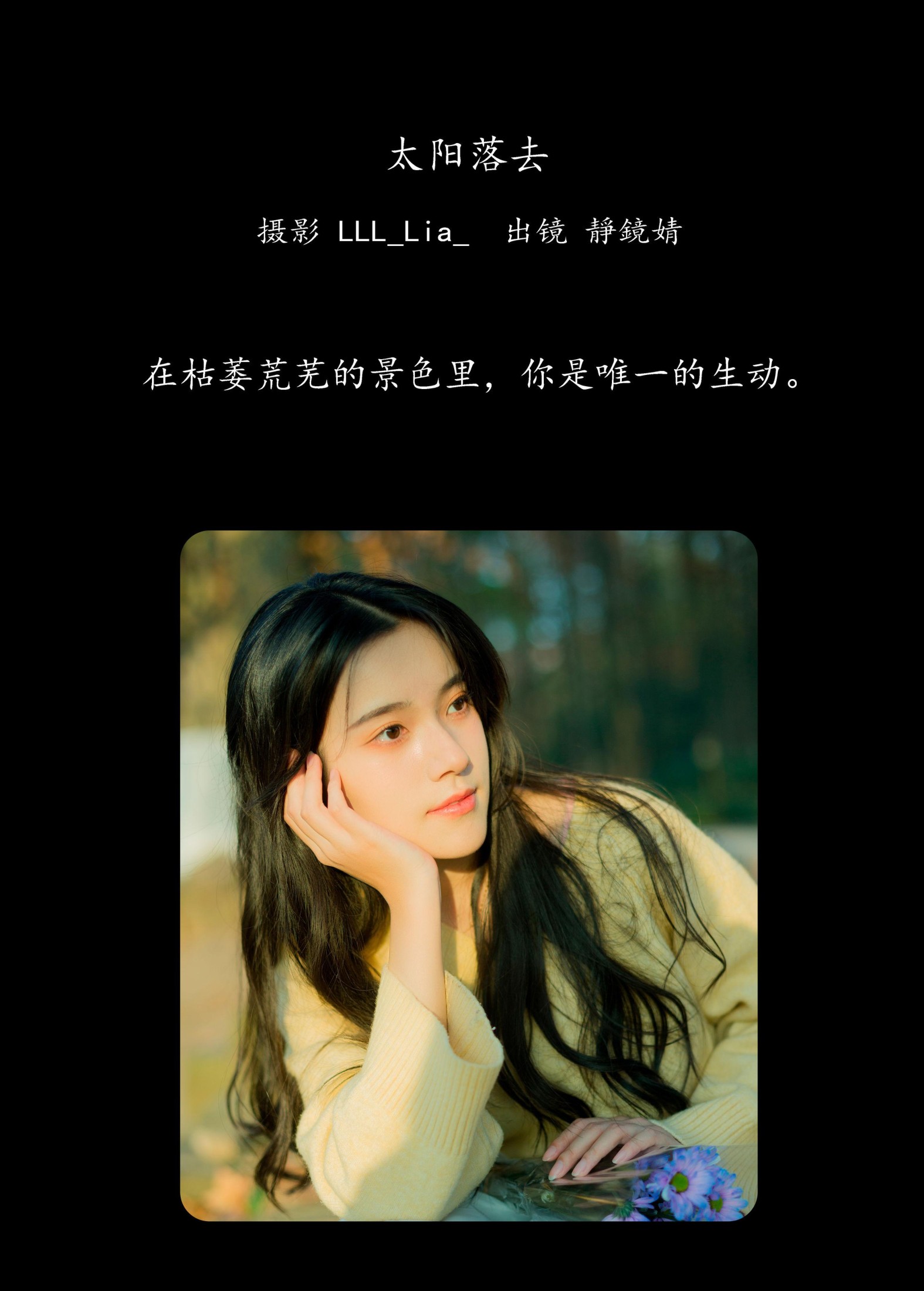 靜鏡婧 – 《太阳落去》[32P] 插图2