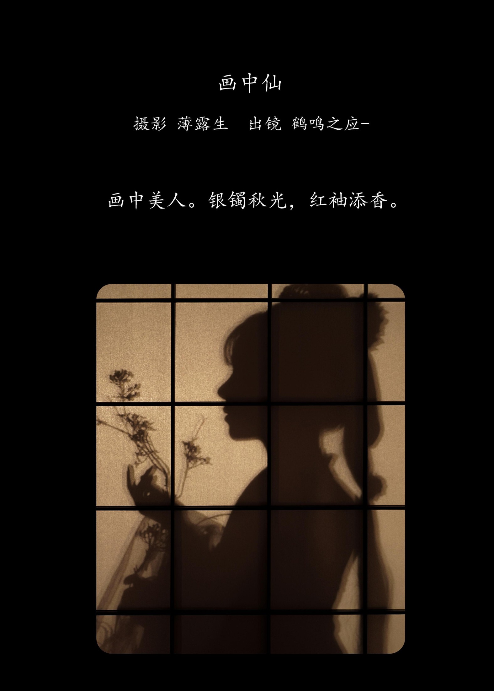 鹤鸣之应- – 《画中仙》[24P] 插图2