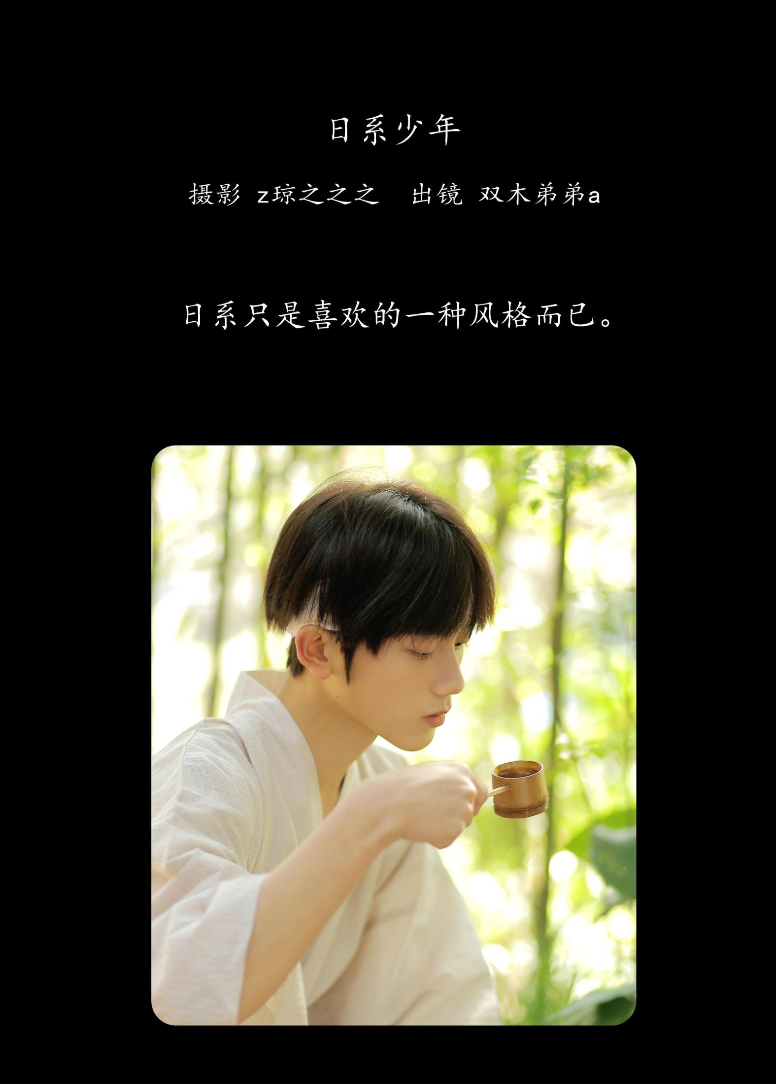 双木弟弟a – 《日系少年》[34P] 插图2