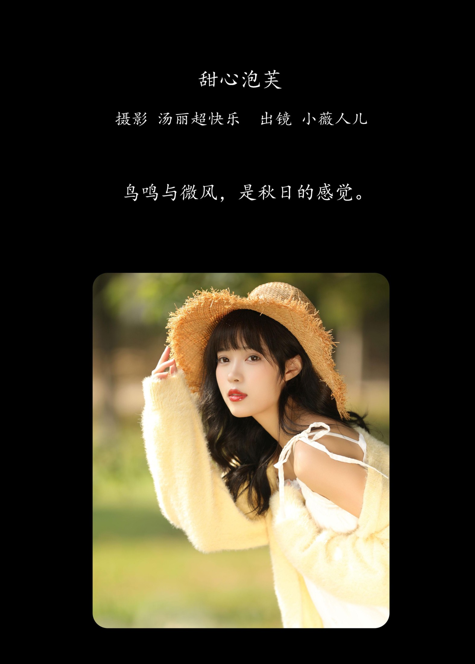 小薇人儿 – 《甜心泡芙》[42P] 插图2