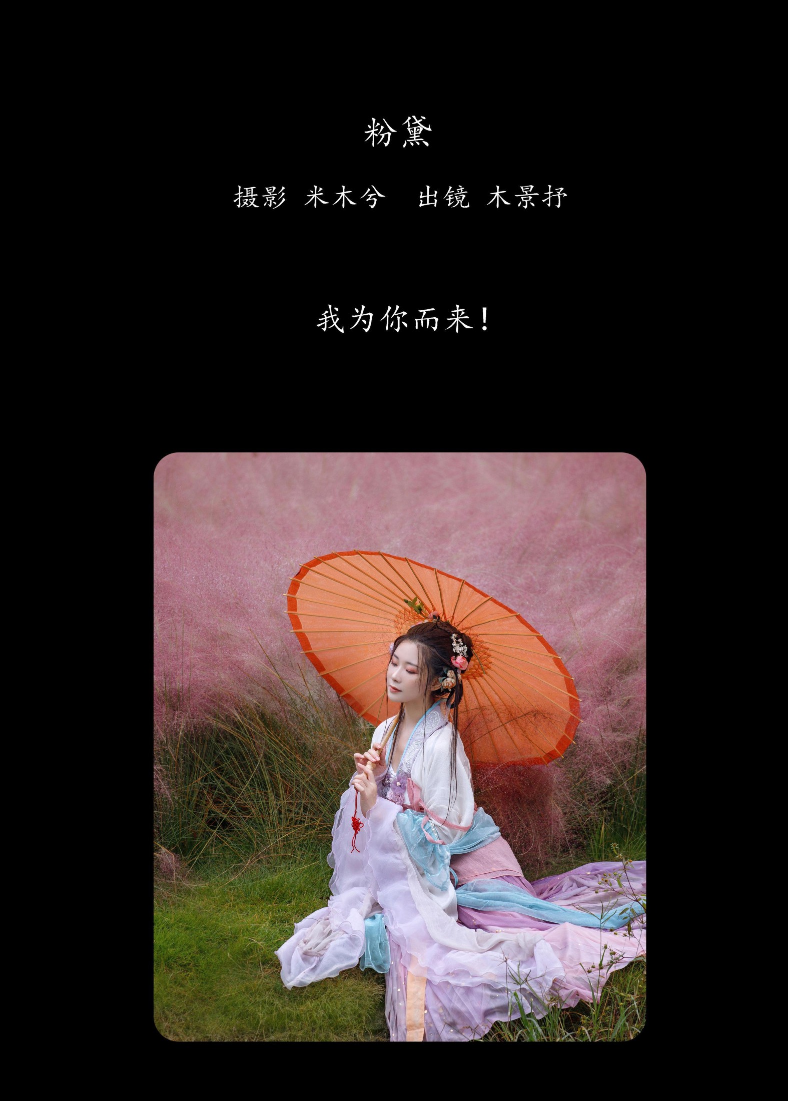 木哥 – 《粉黛》[23P] 插图2