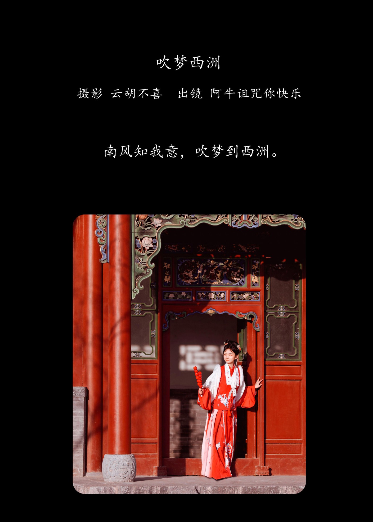 阿牛诅咒你快乐 – 《吹梦西洲》[25P] 插图2