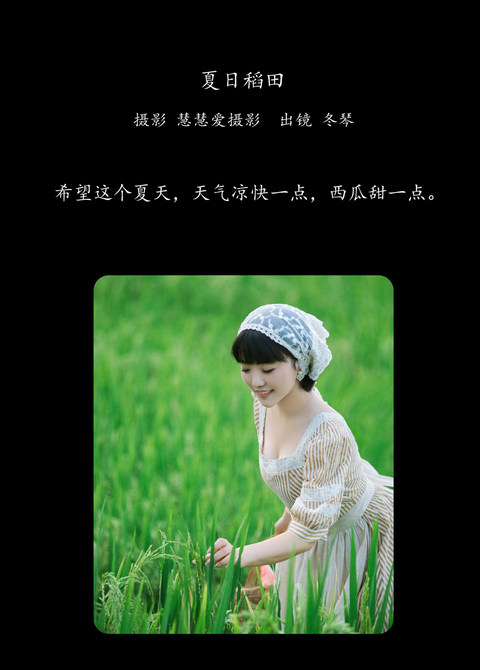 冬琴 – 《夏日稻田》[32P] 插图2