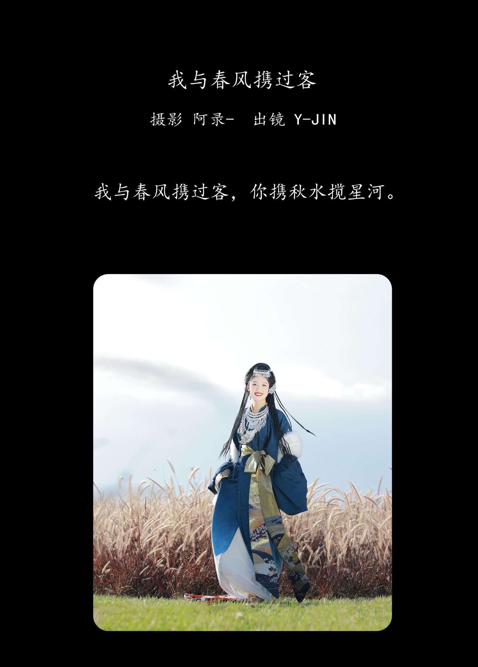 Y-JIN – 《我与春风携过客》[36P] 插图2