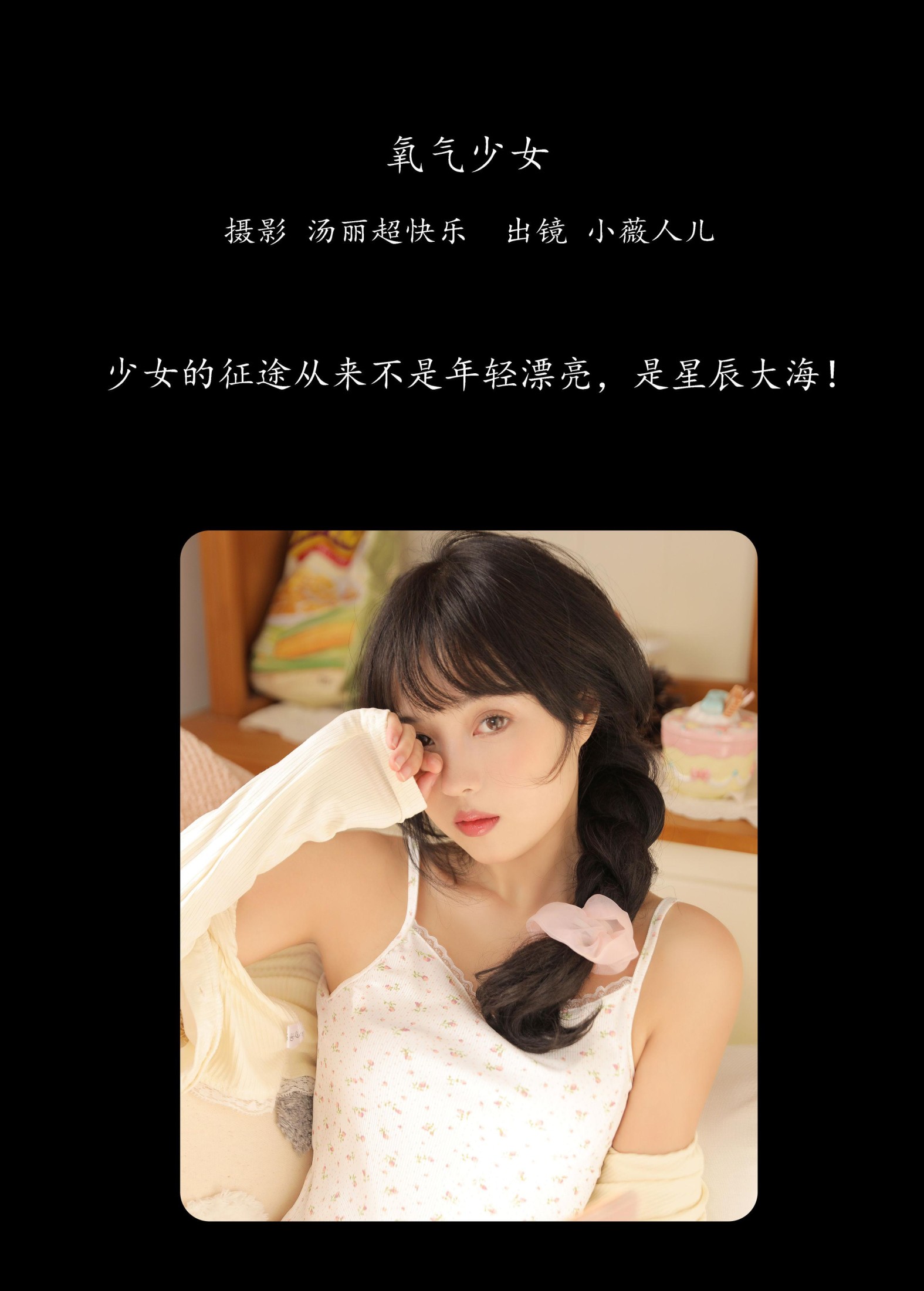 小薇人儿 – 《氧气少女》[39P] 插图2