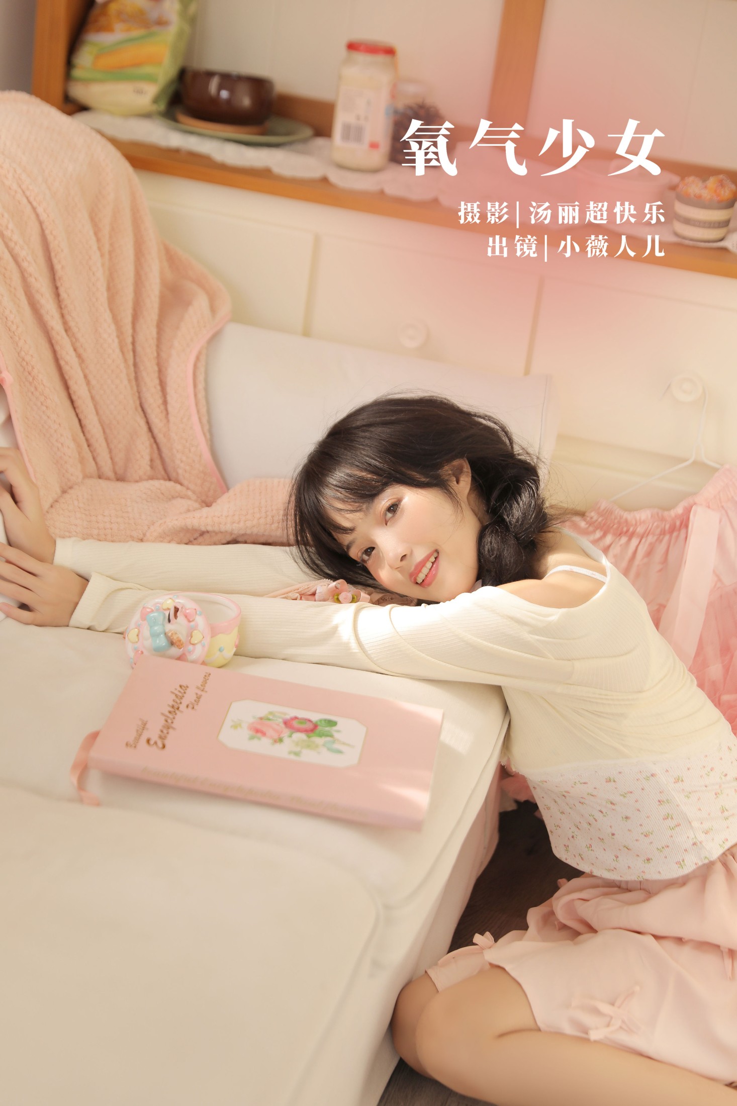 小薇人儿 – 《氧气少女》[39P]-66COS
