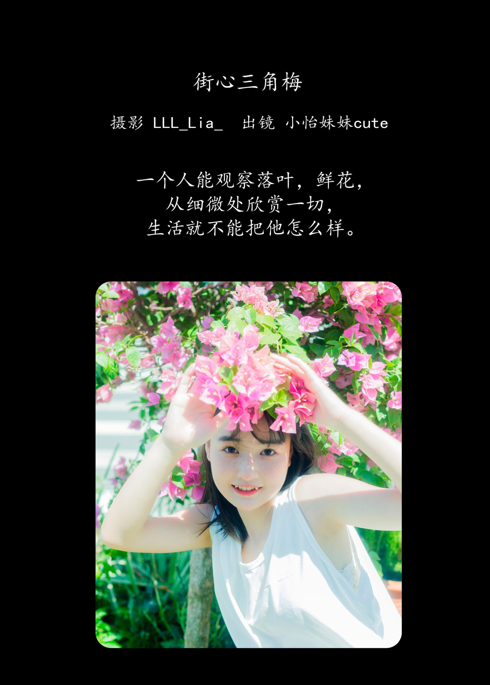 小怡妹妹cute – 《街心三角梅》[34P] 插图2