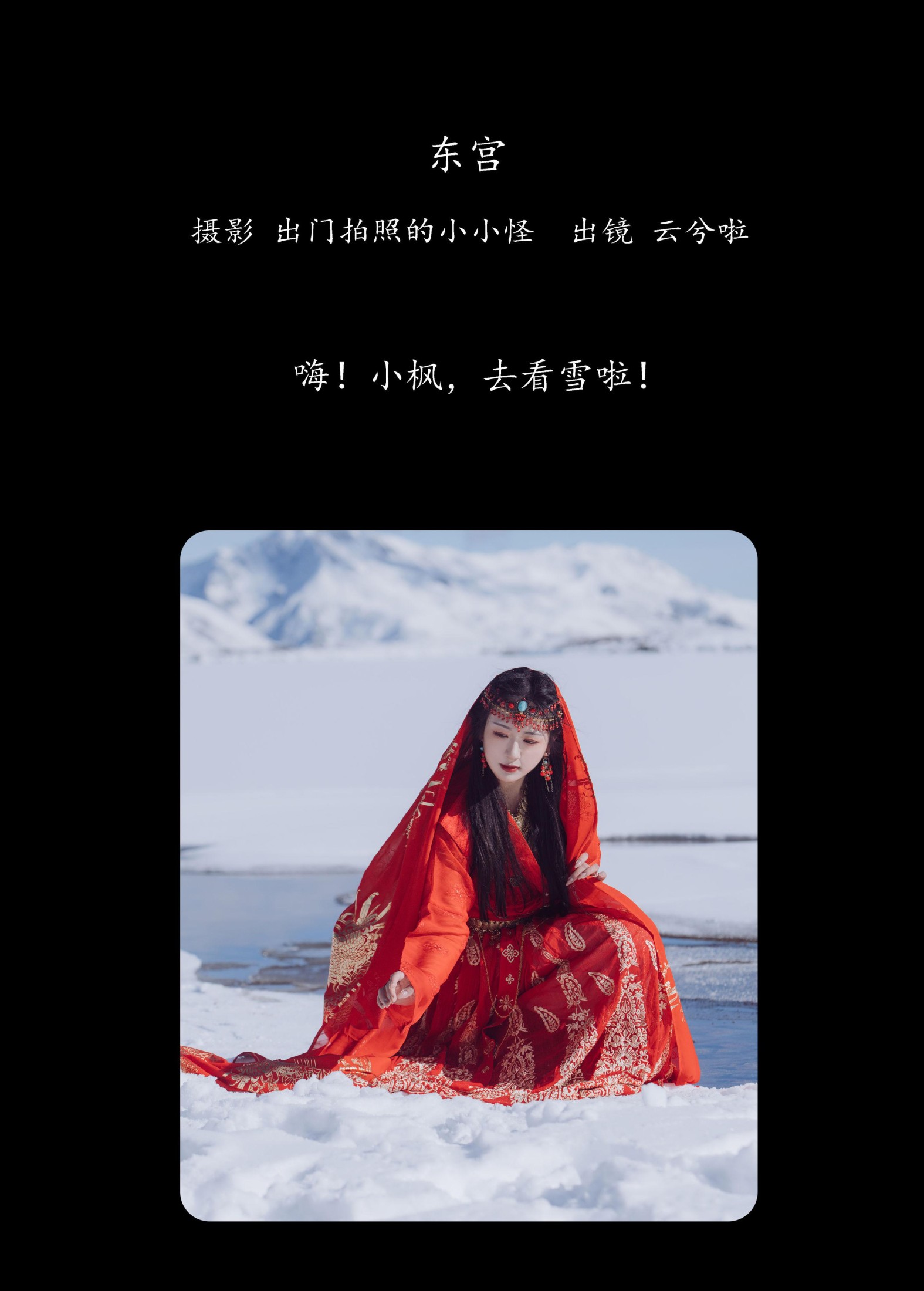 云兮啦 – 《东宫》[22P] 插图2