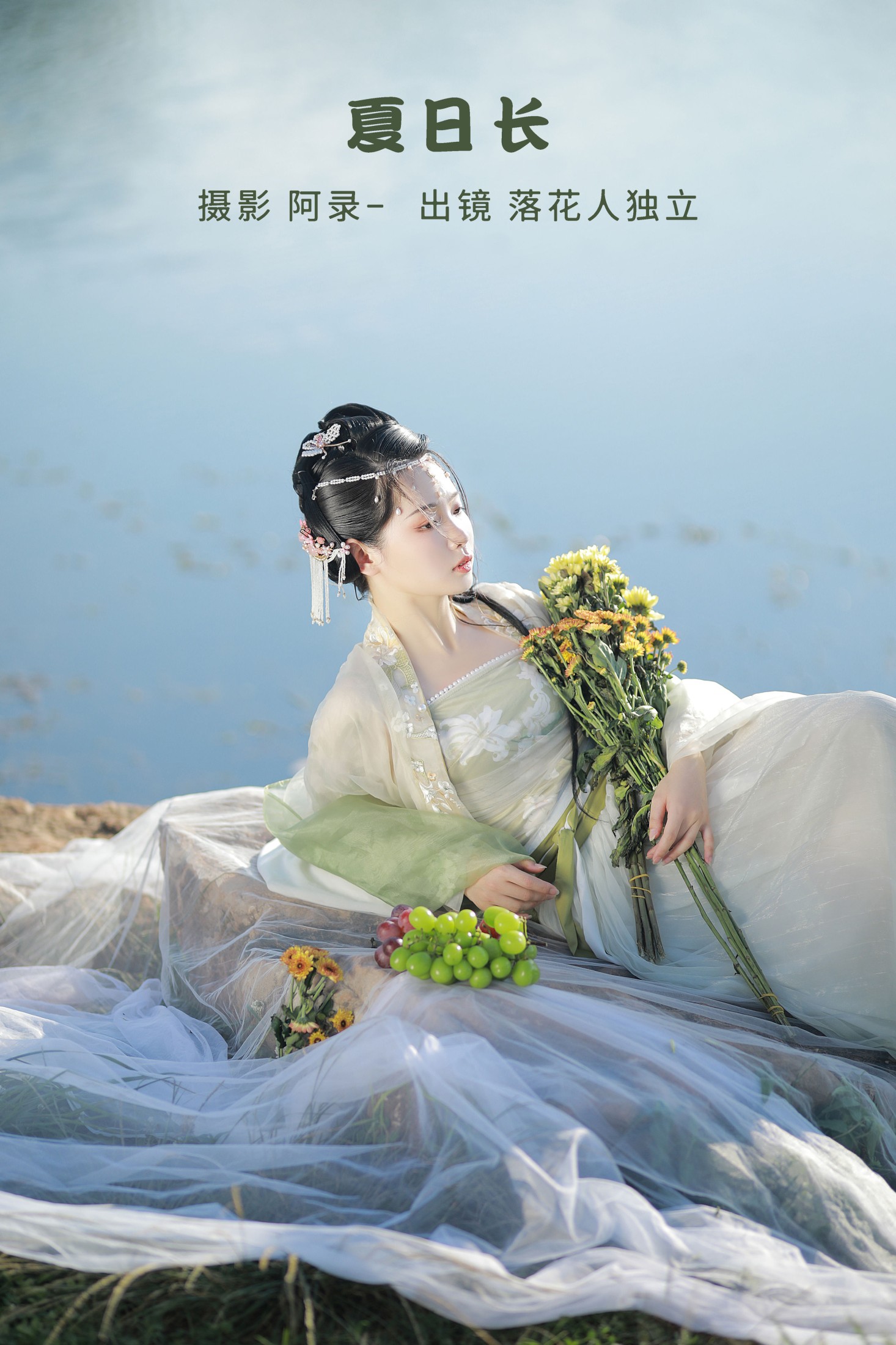 落花人独立 – 《夏日长》[36P]-66COS