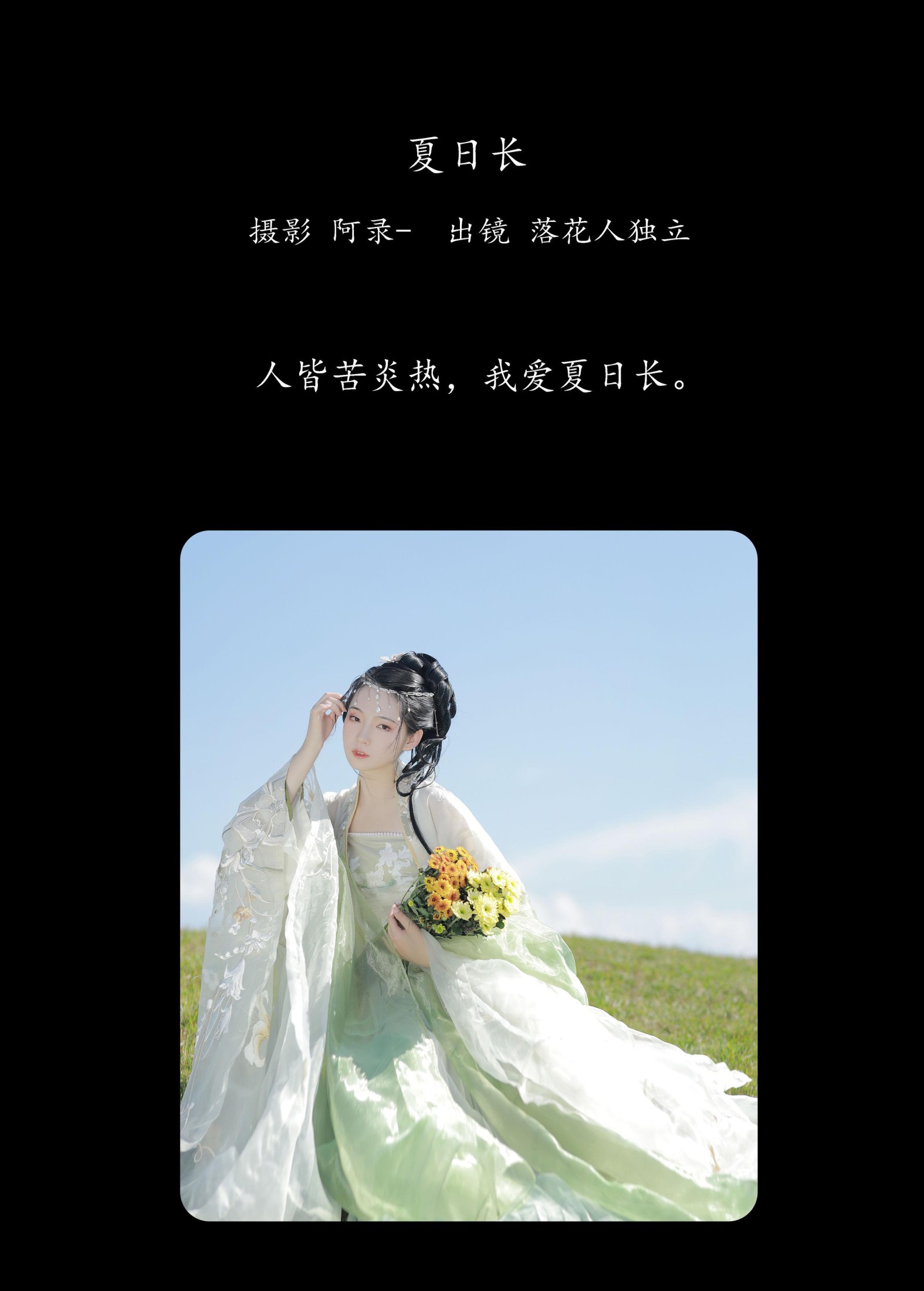 落花人独立 – 《夏日长》[36P] 插图2