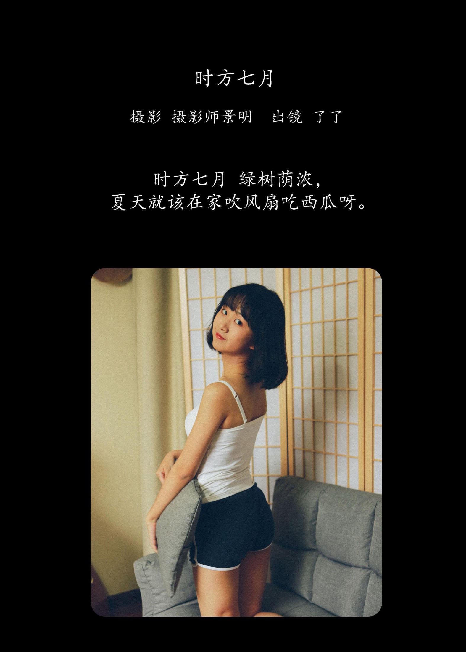 了了 – 《时方七月》[24P] 插图2