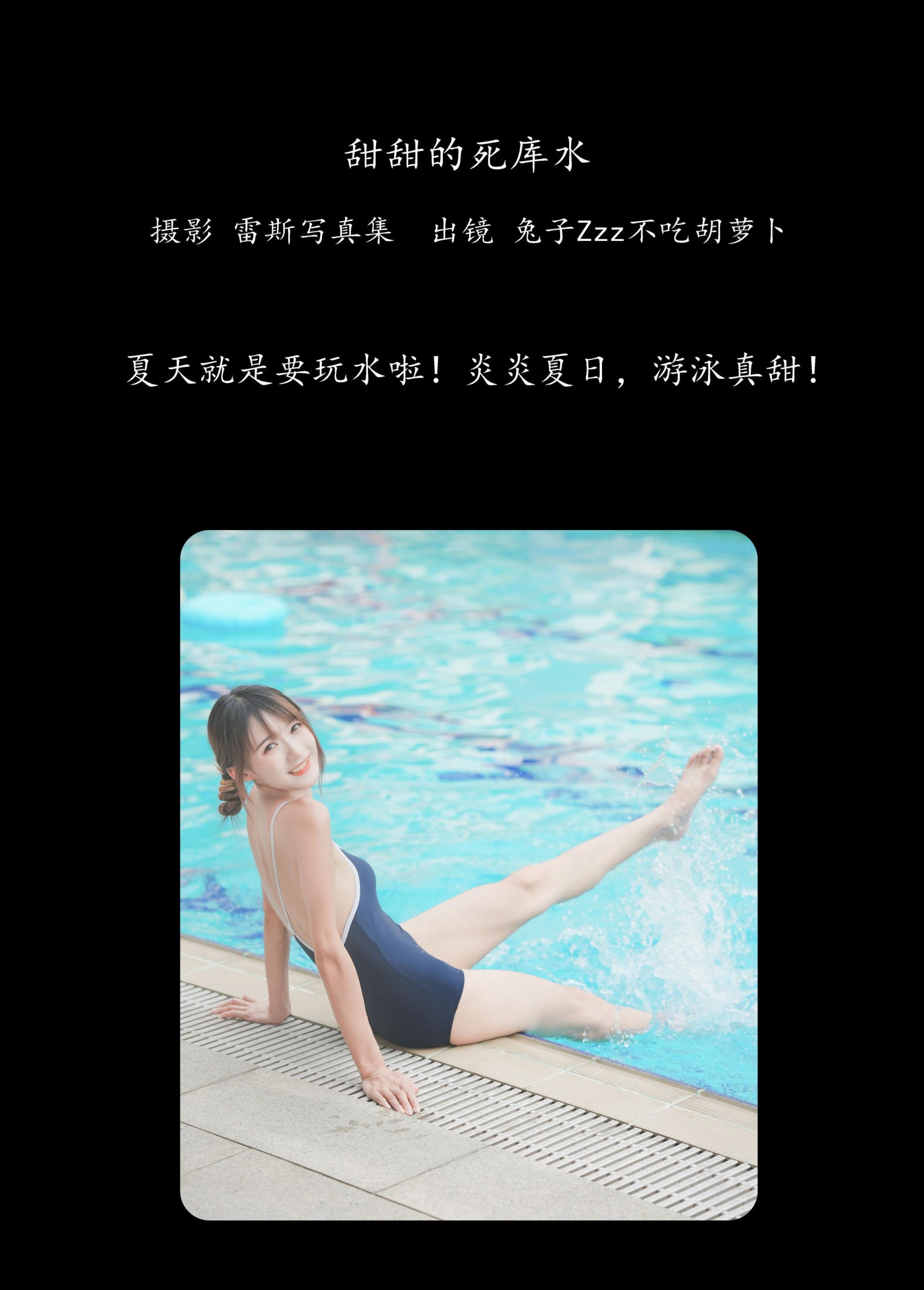 兔子Zzz不吃胡萝卜 – 《甜甜的死库水》[30P] 插图2