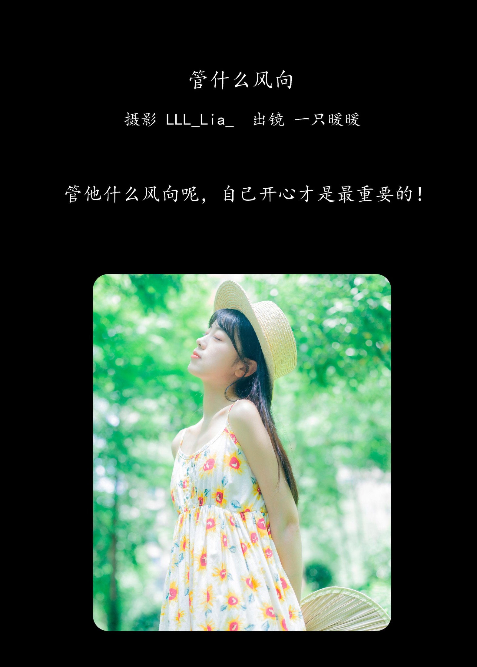 一只暖暖 – 《管什么风向》[36P] 插图2