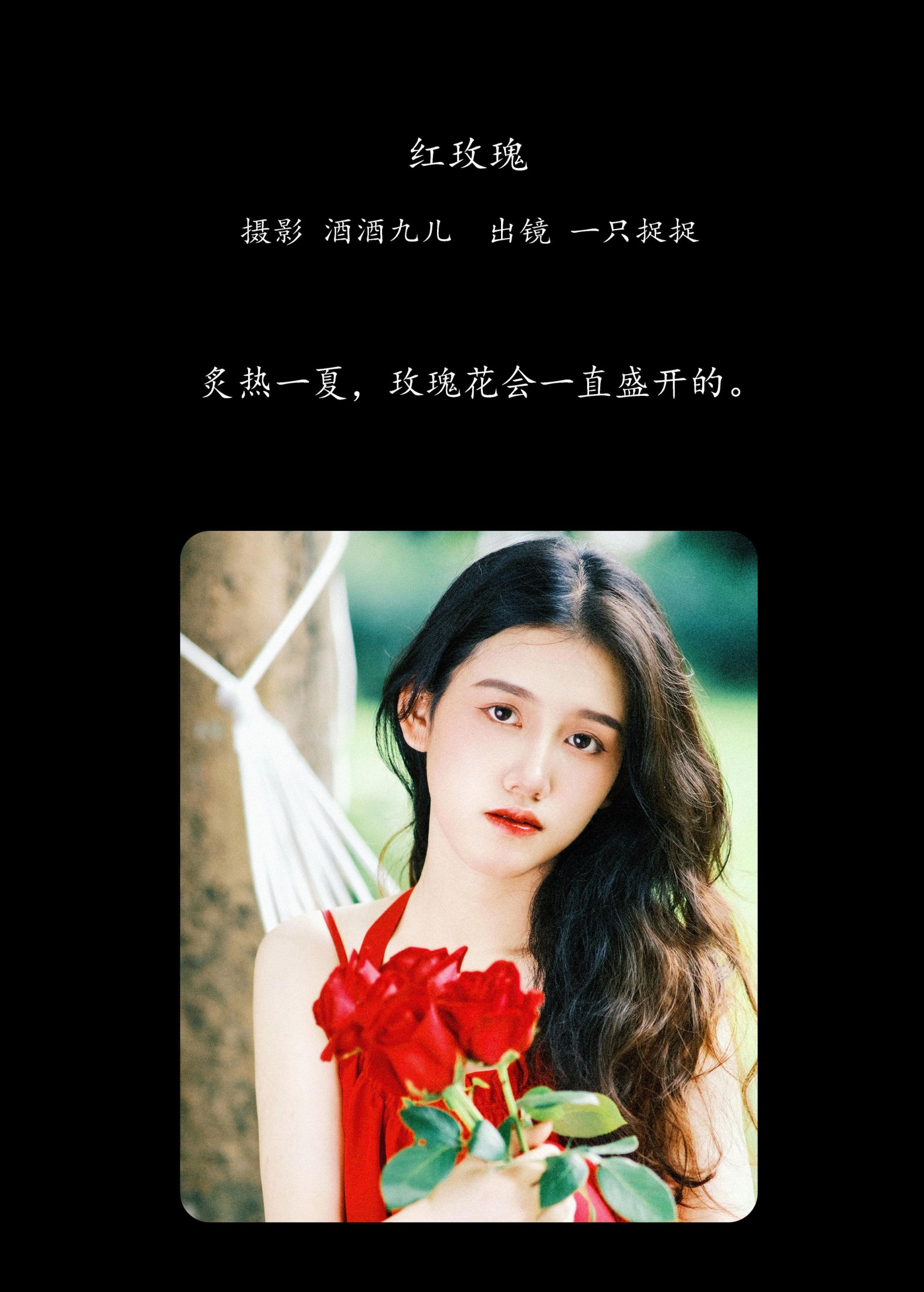 一只捉捉 – 《红玫瑰》[23P] 插图2